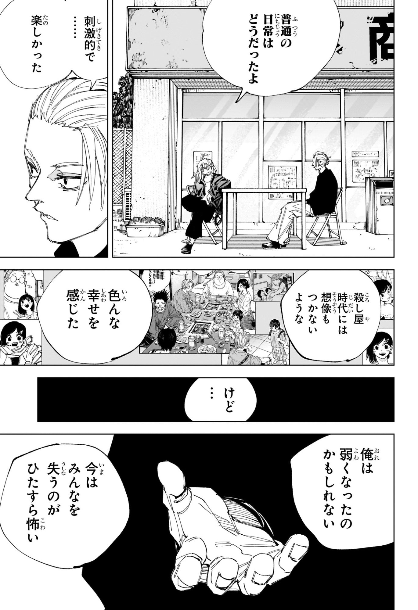 サカモトデイズ raw Chap 240 - Next Chap 241