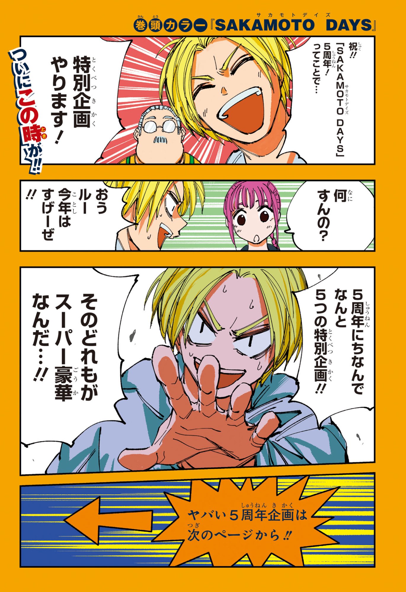 サカモトデイズ raw Chap 240 - Next Chap 241