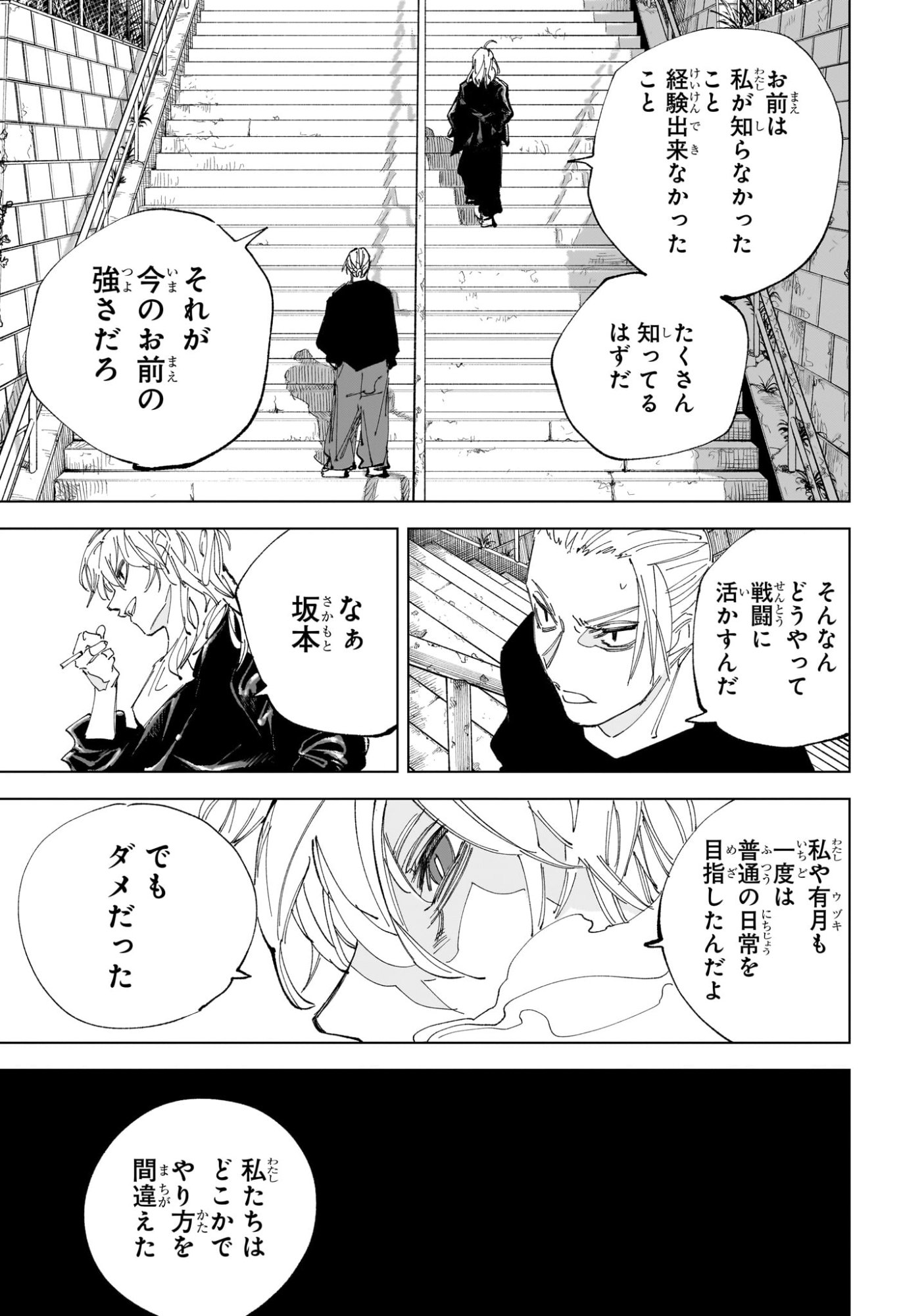 サカモトデイズ Chap 240 - Next Chap 241