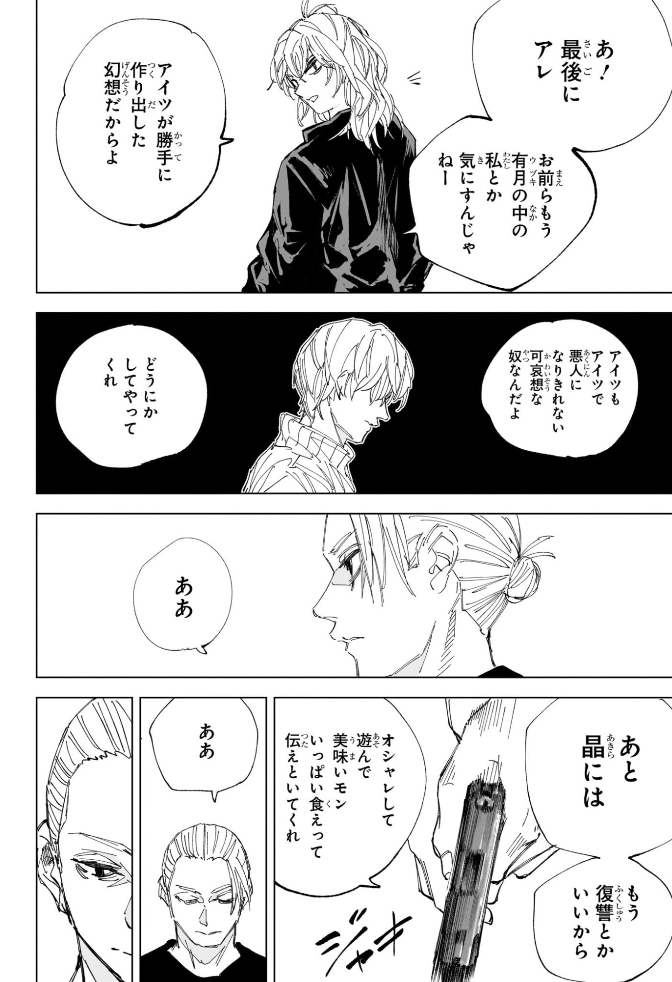 サカモトデイズ raw Chap 240 - Next Chap 241