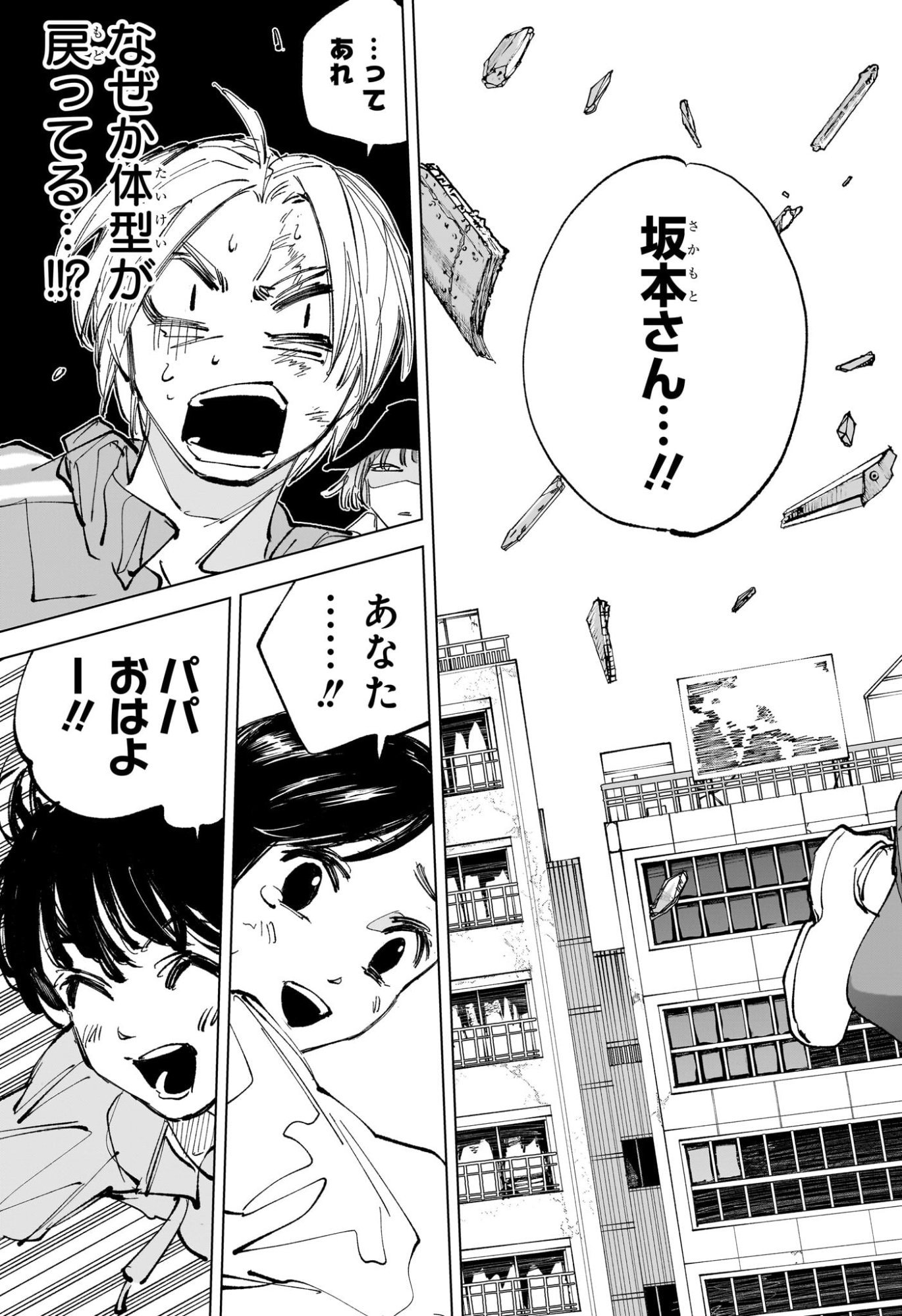 サカモトデイズ raw Chap 240 - Next Chap 241