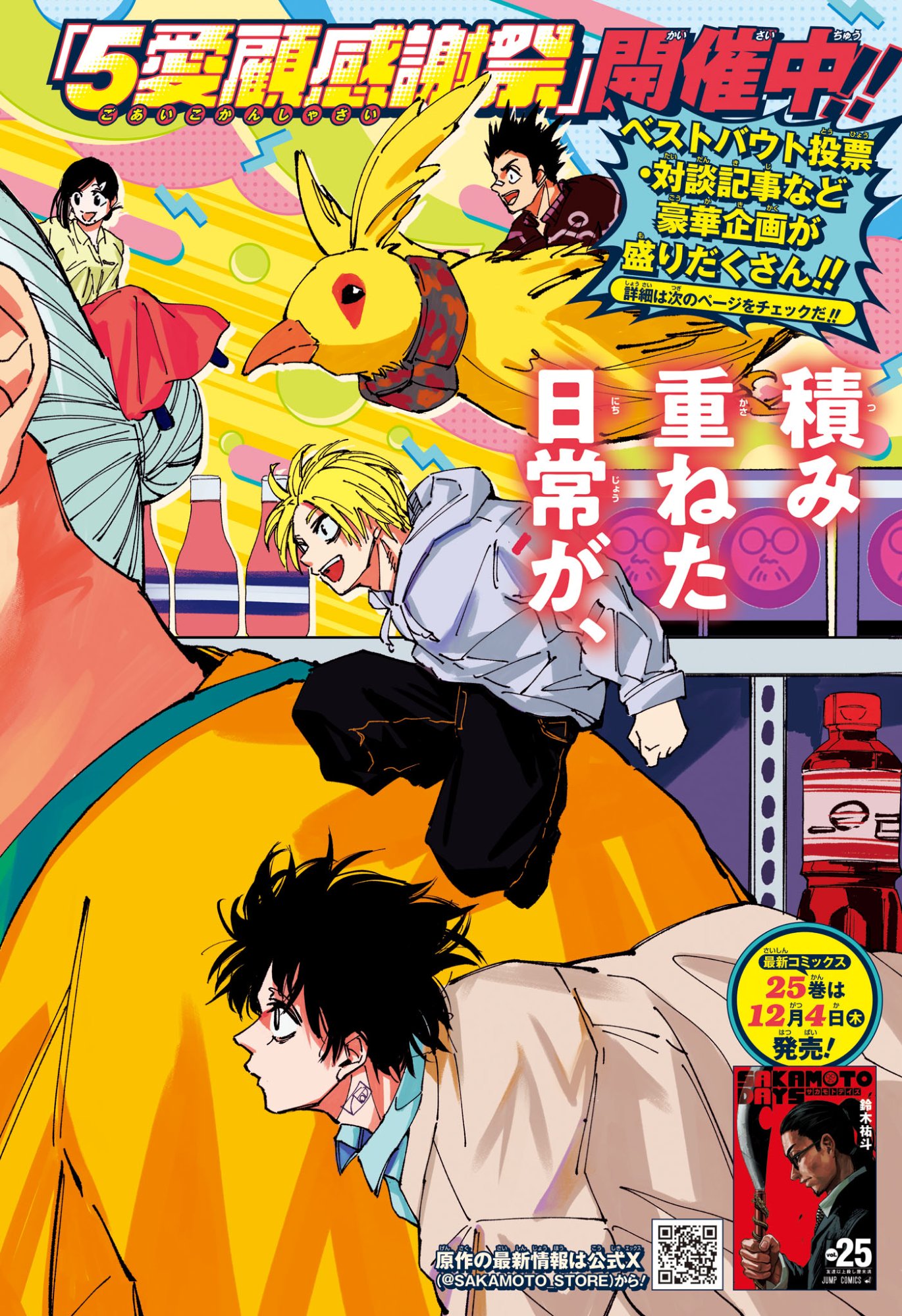 サカモトデイズ raw Chap 240 - Next Chap 241