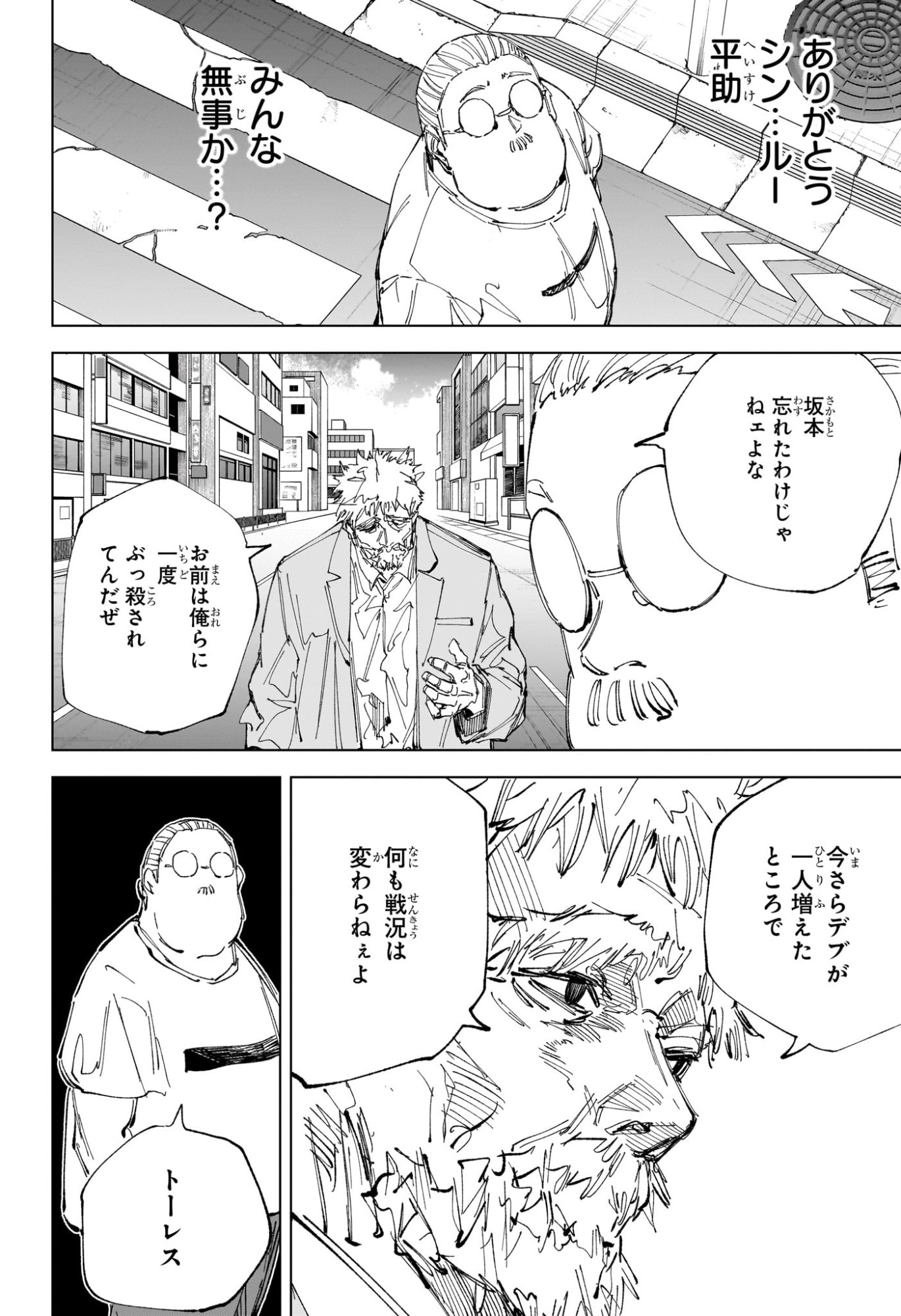 サカモトデイズ raw Chap 241 - Next Chap 242