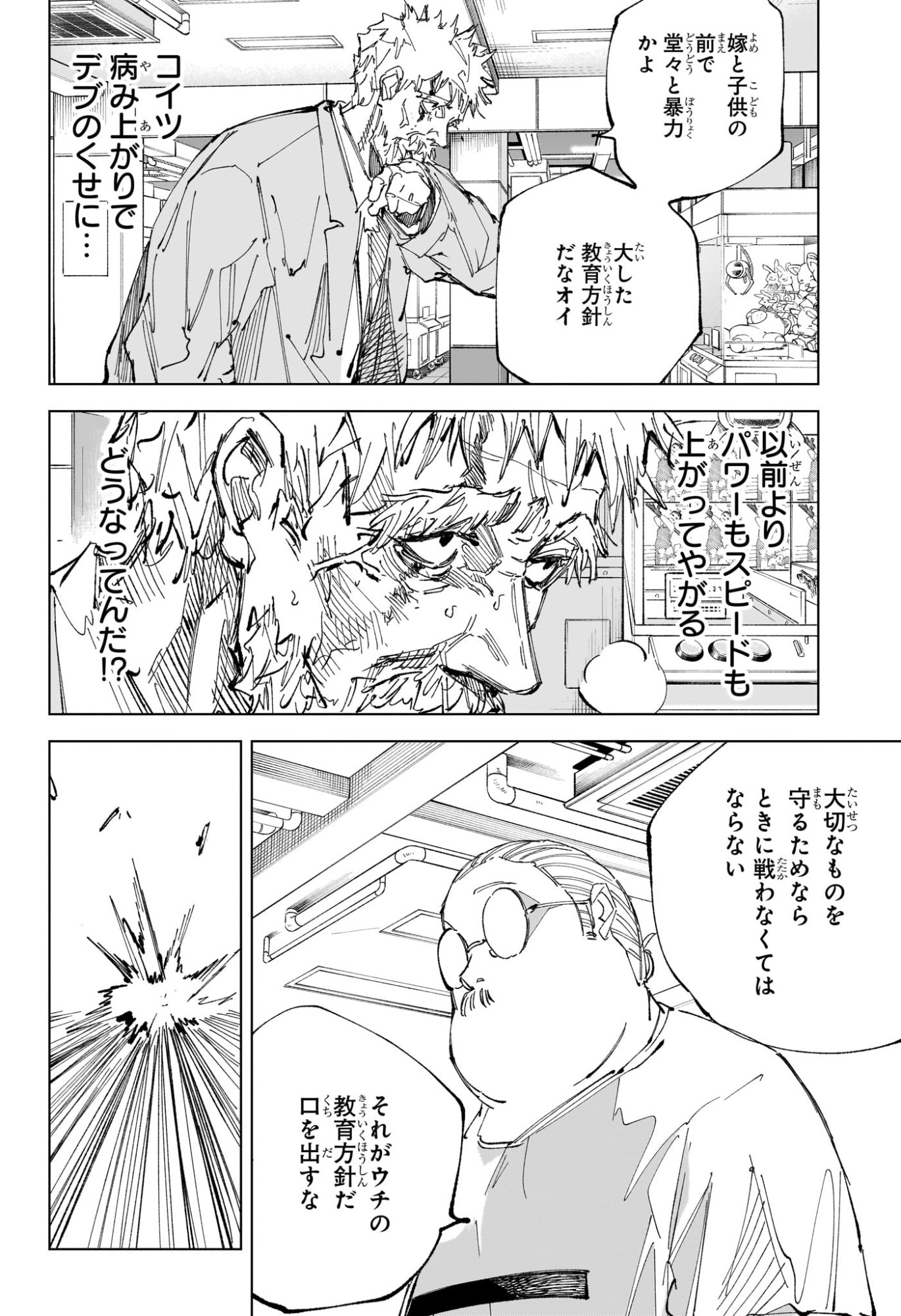 サカモトデイズ raw Chap 241 - Next Chap 242