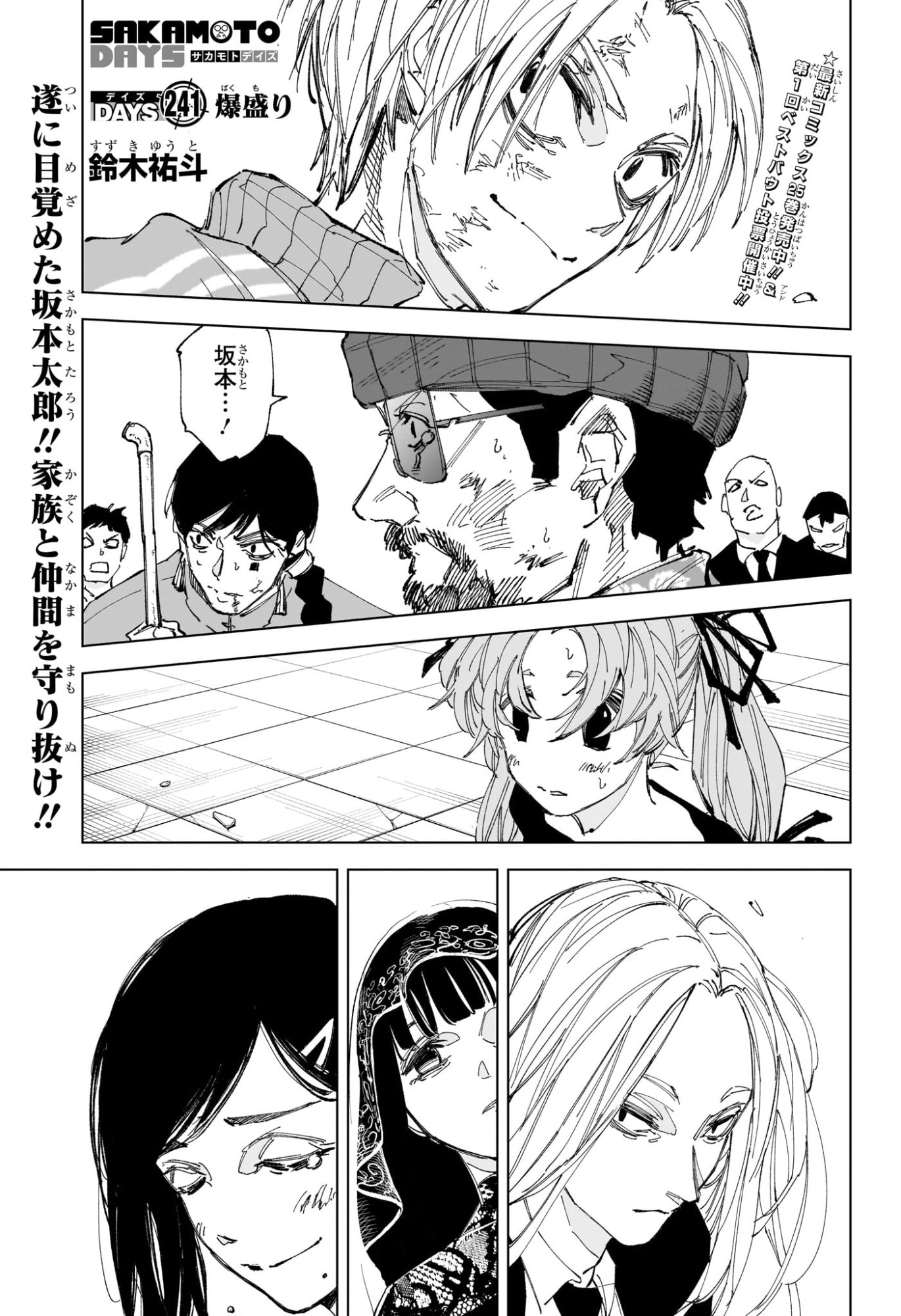 サカモトデイズ raw Chap 241 - Next Chap 242