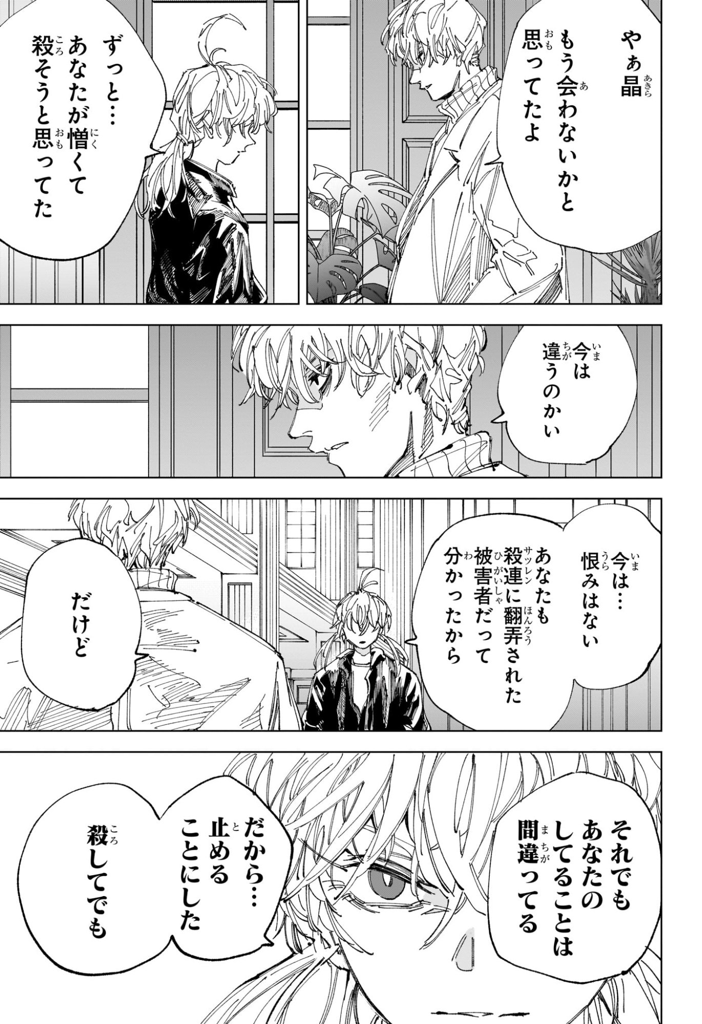 サカモトデイズ raw Chap 242 - Next Chap 243