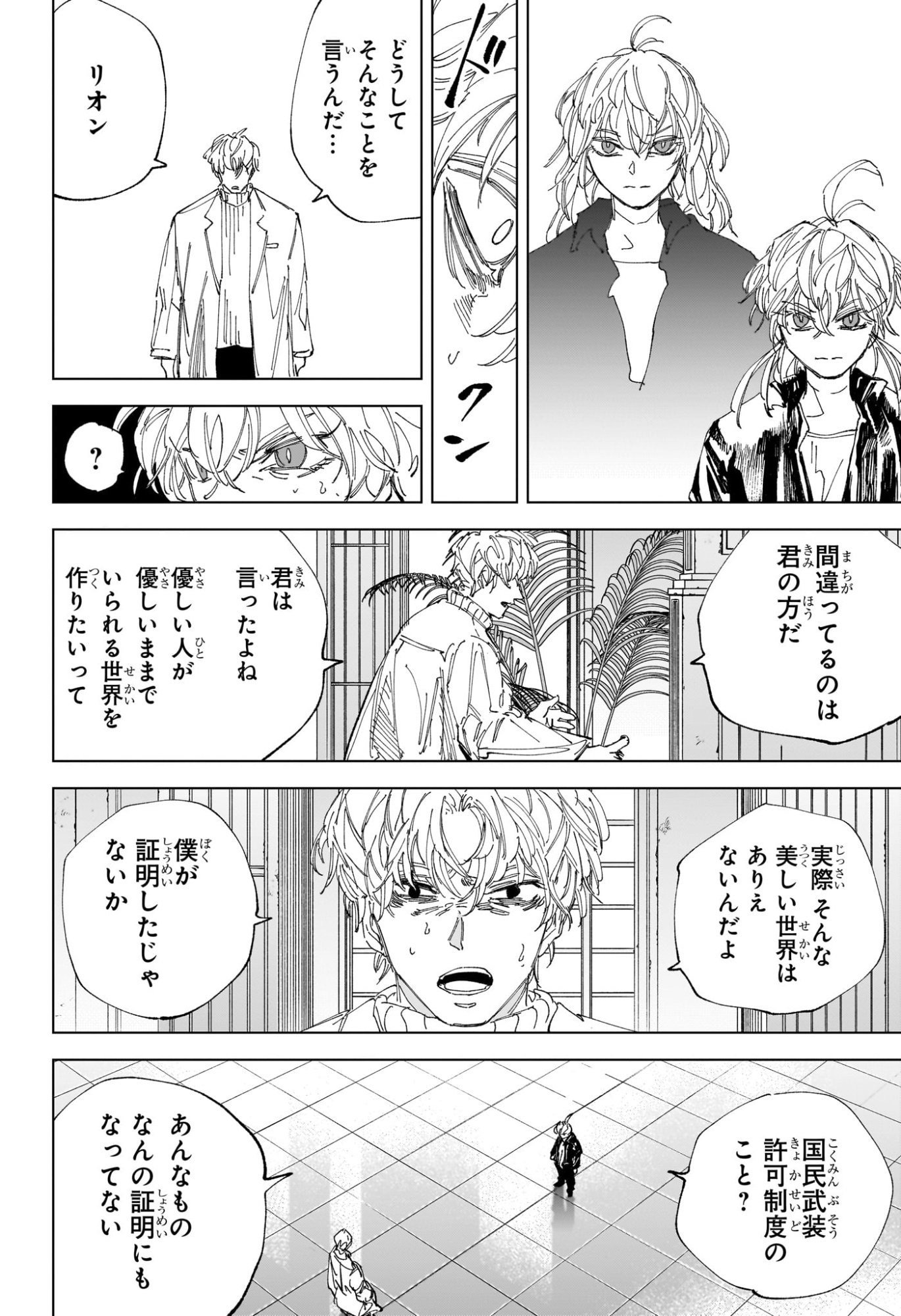 サカモトデイズ raw Chap 242 - Next Chap 243