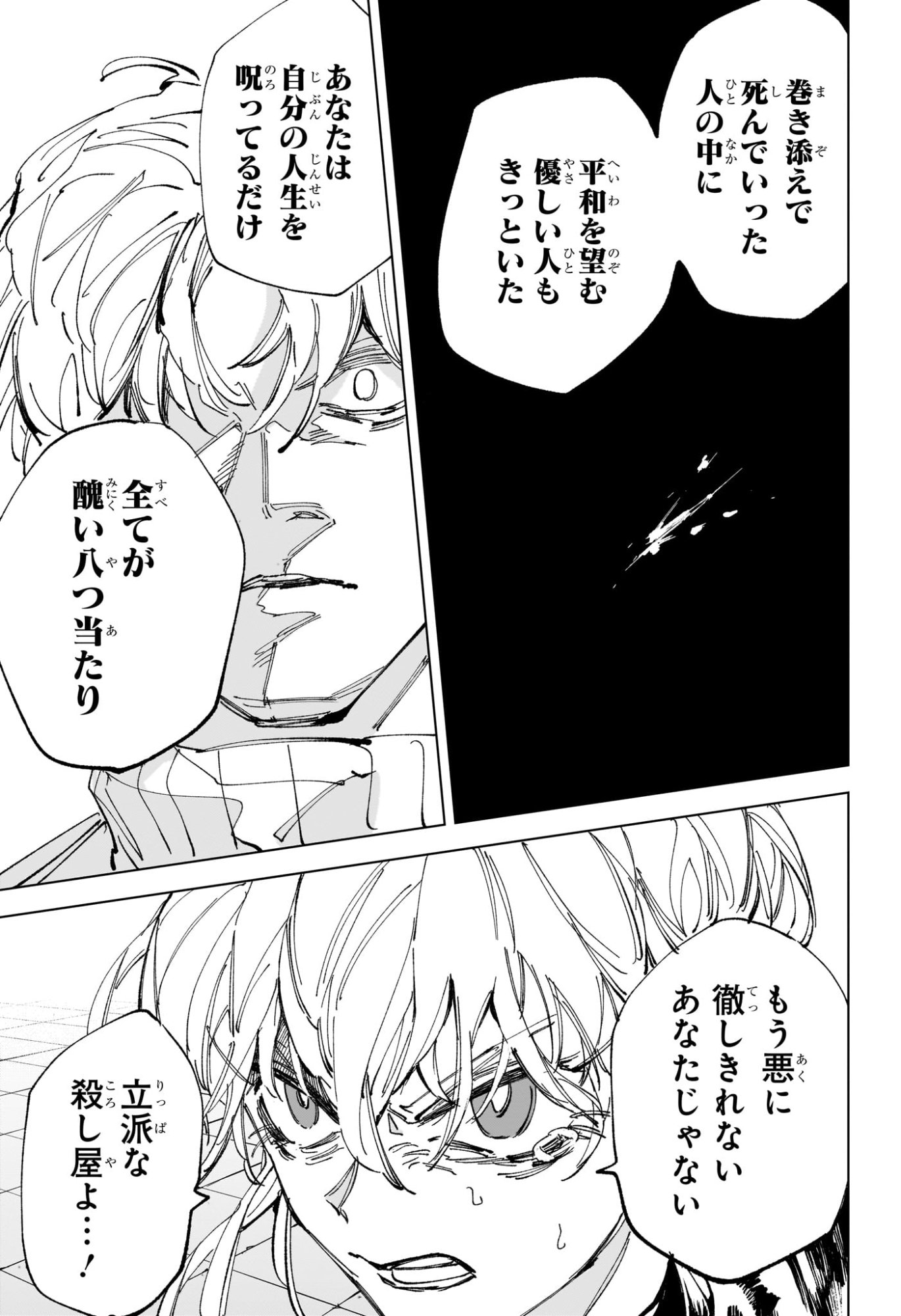 サカモトデイズ raw Chap 242 - Next Chap 243
