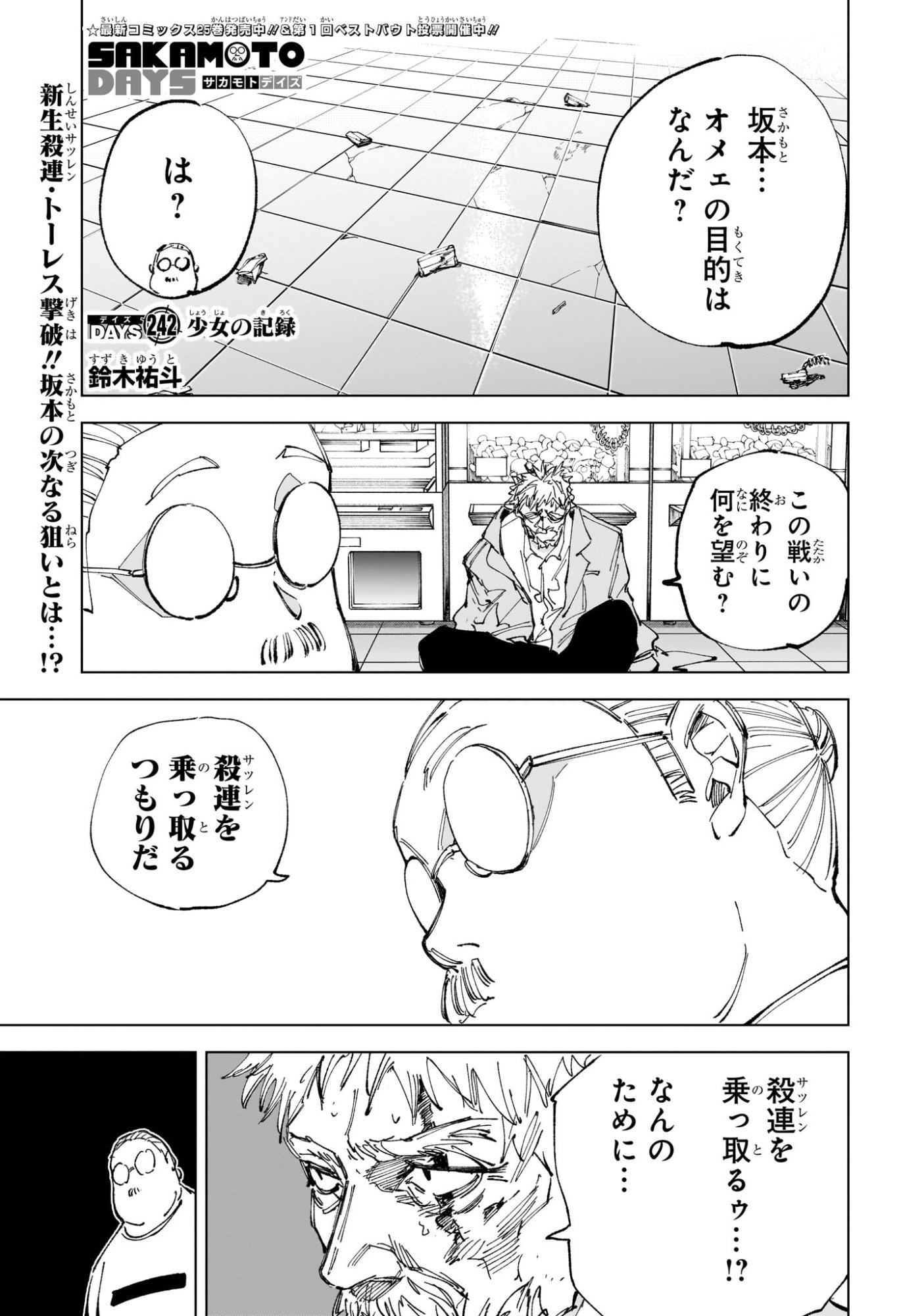 サカモトデイズ raw Chap 242 - Next Chap 243