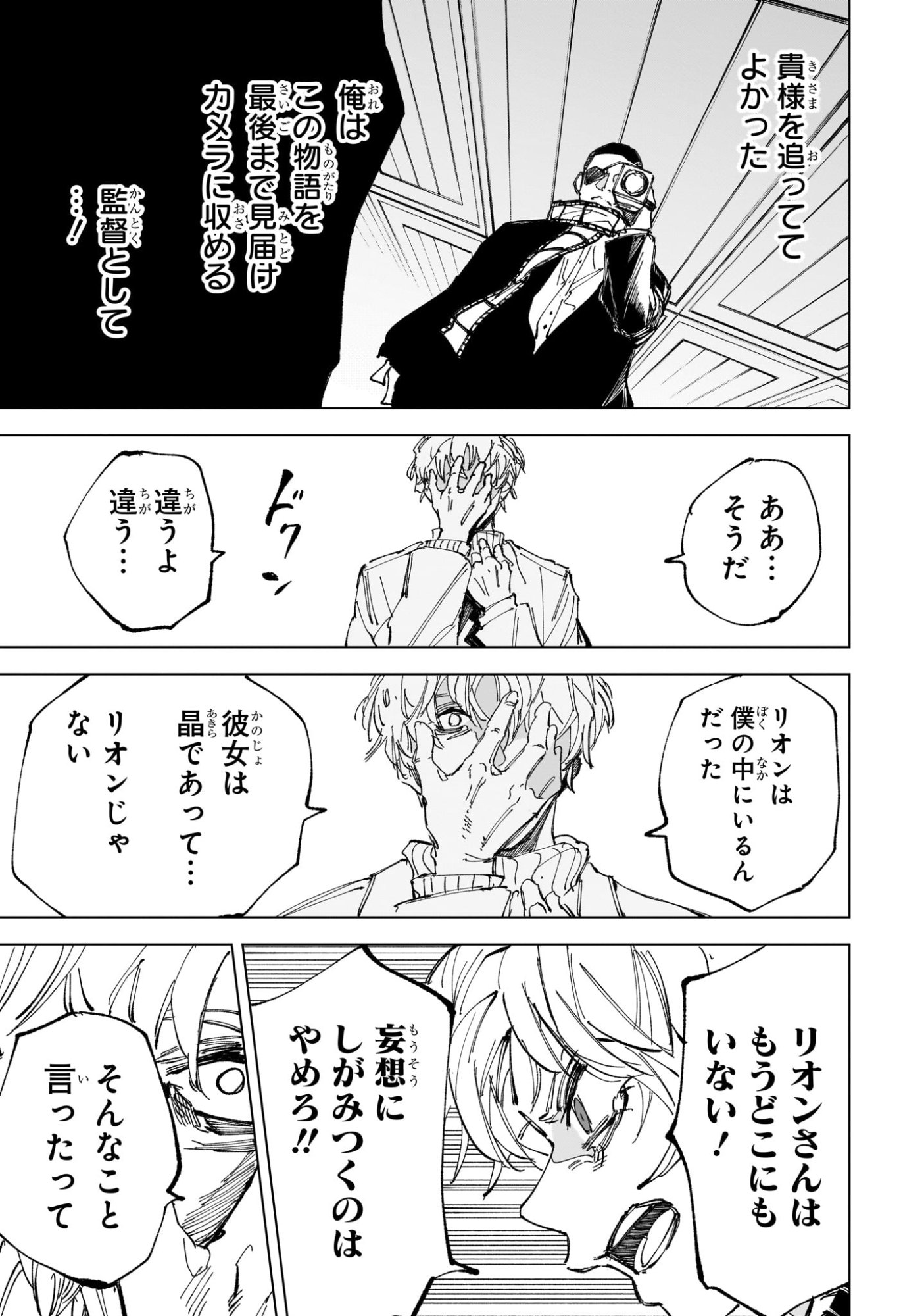 サカモトデイズ raw Chap 242 - Next Chap 243