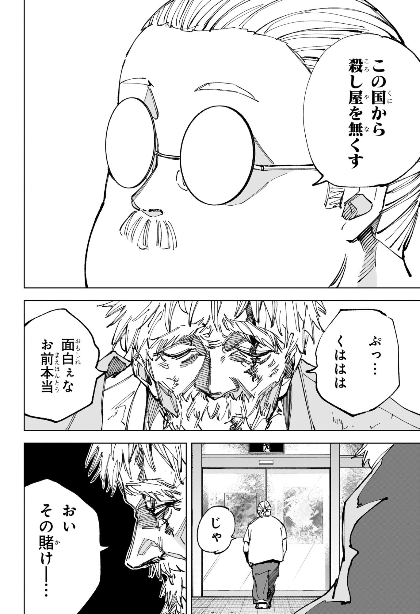 サカモトデイズ raw Chap 242 - Next Chap 243
