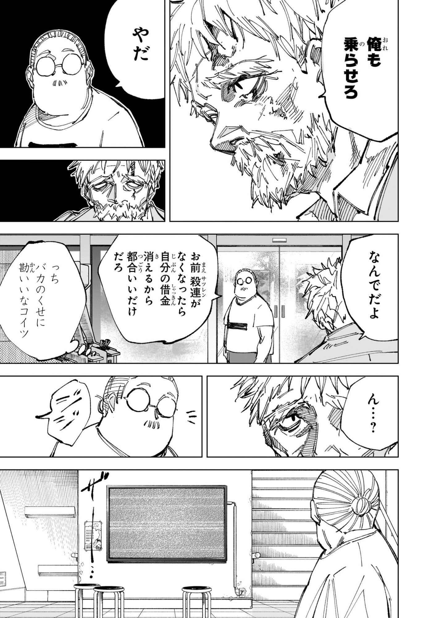 サカモトデイズ raw Chap 242 - Next Chap 243