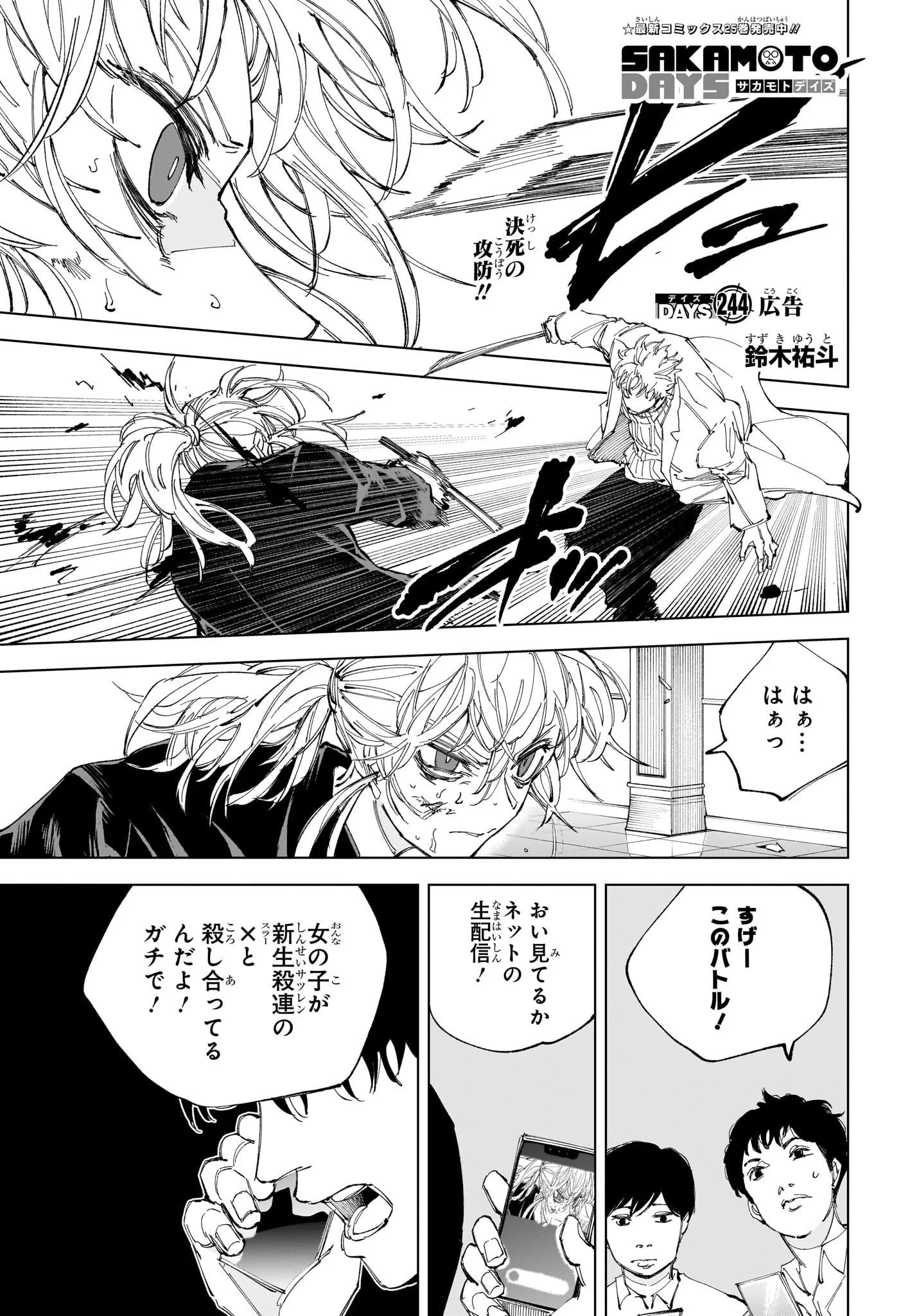 サカモトデイズ raw Chap 244 - Next Chap 245