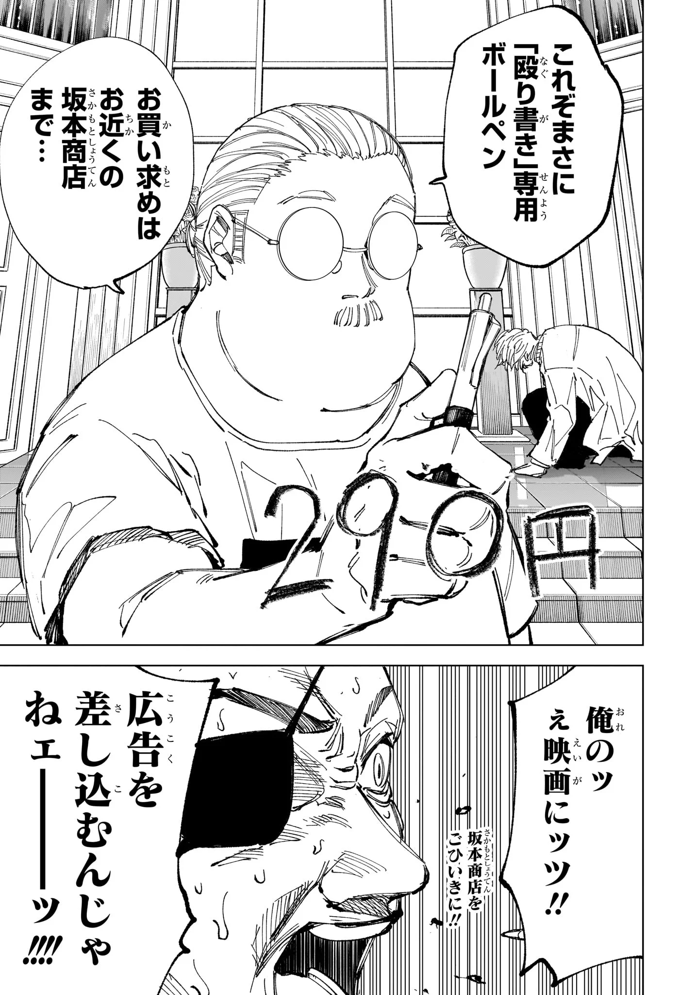 サカモトデイズ raw Chap 244 - Next Chap 245
