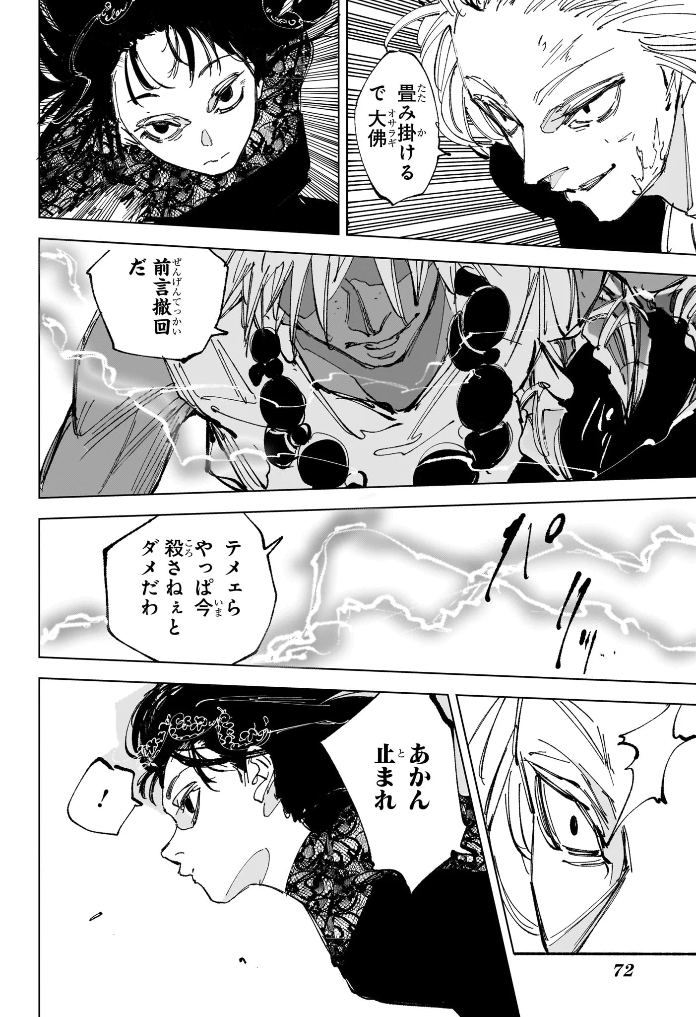 サカモトデイズ raw Chap 249 - Next Chap 250