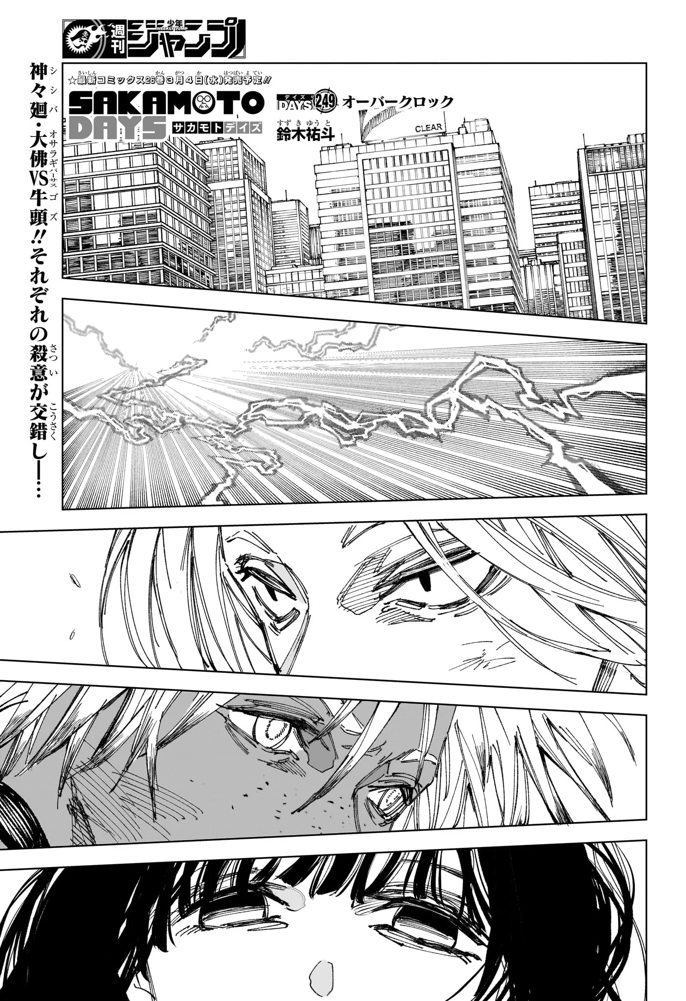 サカモトデイズ raw Chap 249 - Next Chap 250