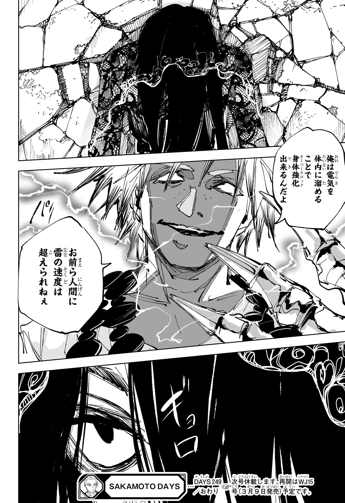 サカモトデイズ raw Chap 249 - Next Chap 250