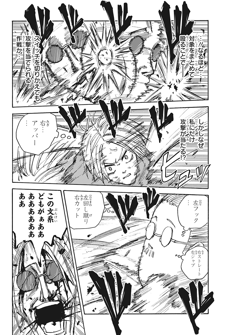サカモトデイズ raw Chap 25 - Next Chap 26