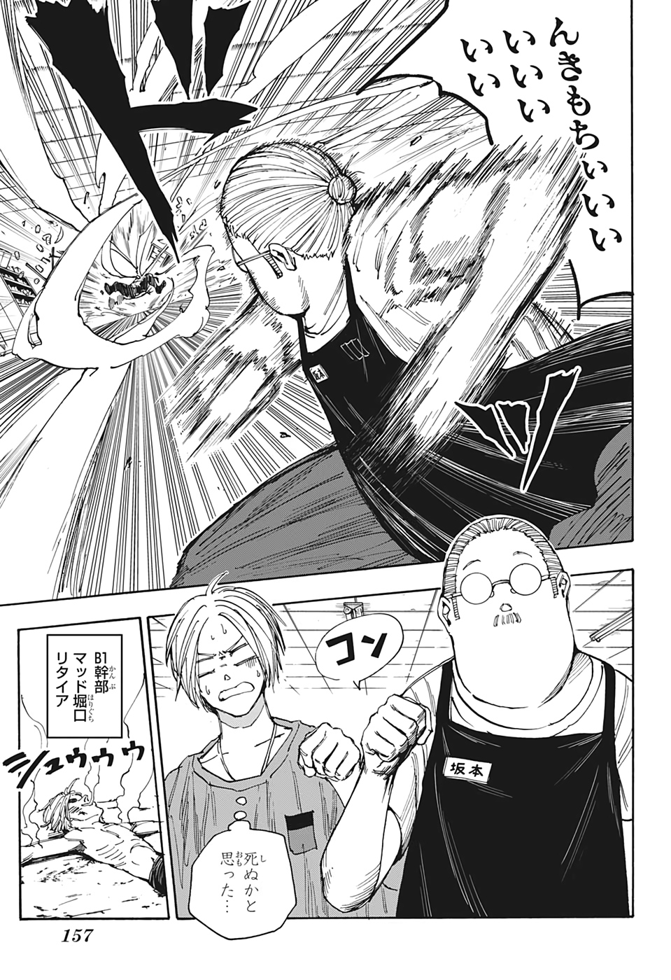 サカモトデイズ raw Chap 25 - Next Chap 26