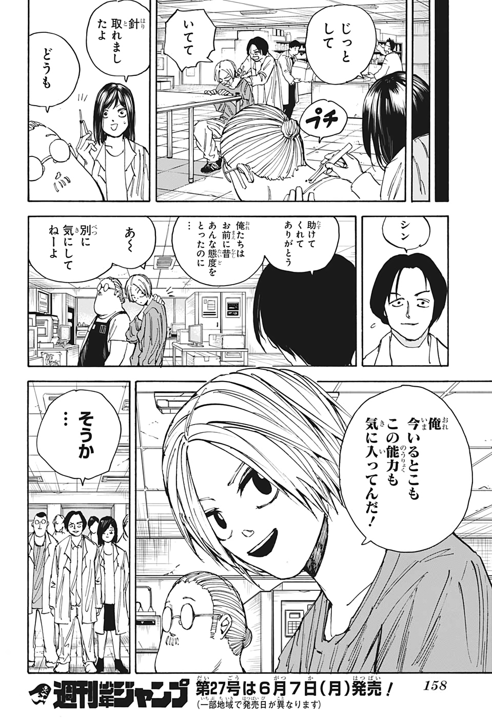 サカモトデイズ raw Chap 25 - Next Chap 26