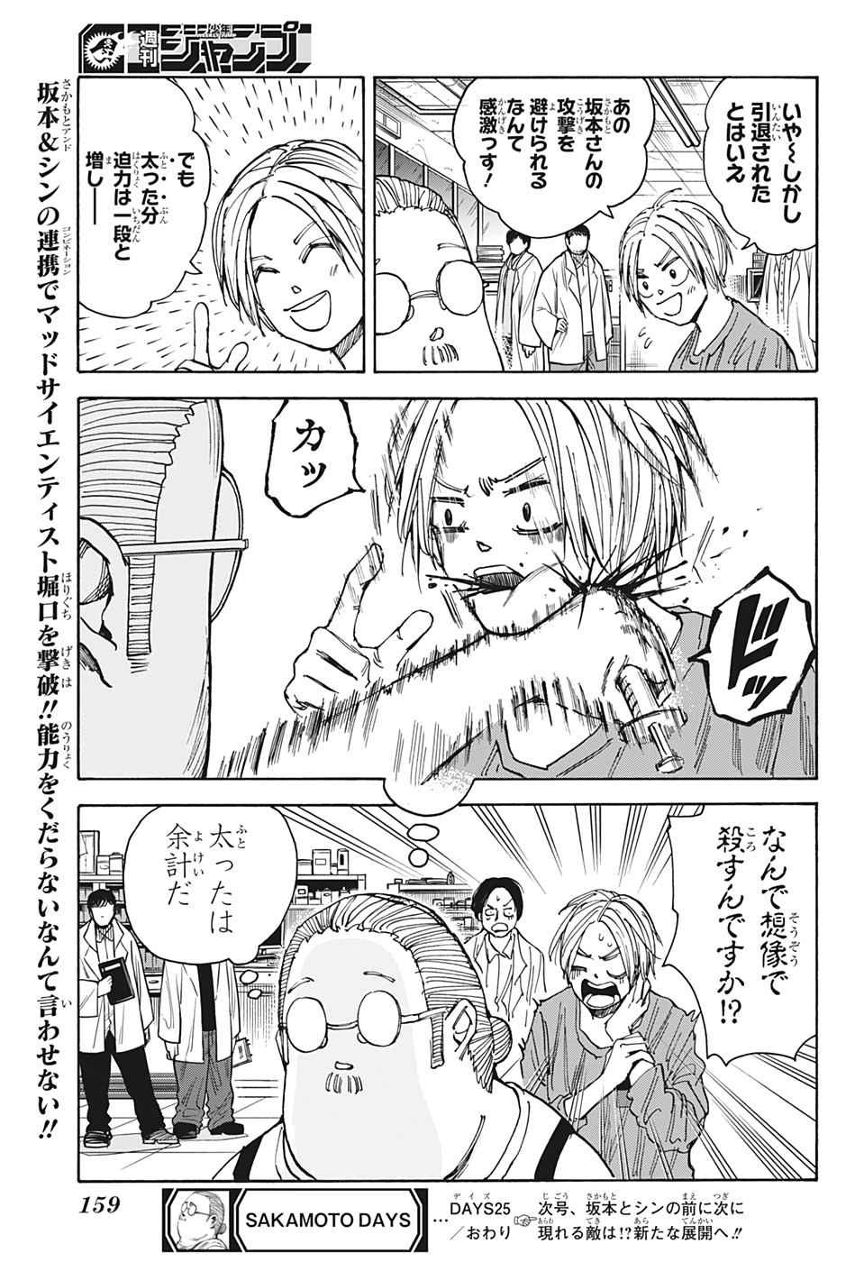 サカモトデイズ raw Chap 25 - Next Chap 26