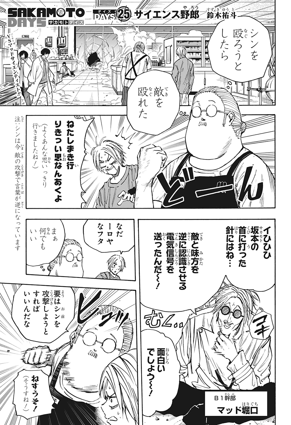 サカモトデイズ raw Chap 25 - Next Chap 26