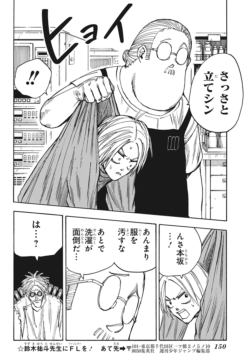 サカモトデイズ raw Chap 25 - Next Chap 26