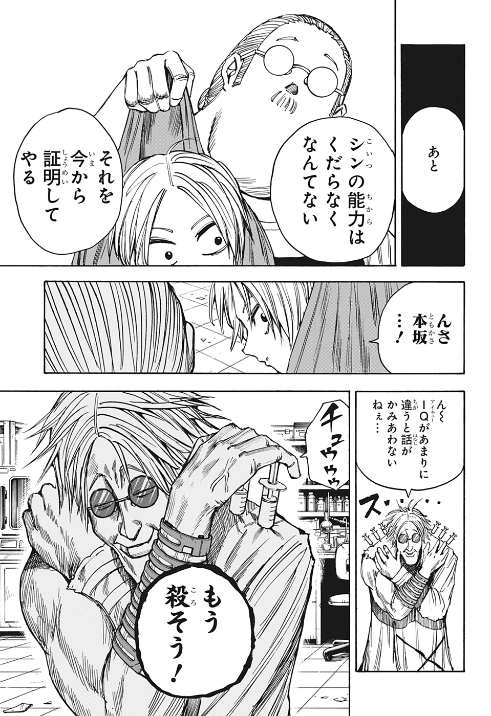 サカモトデイズ raw Chap 25 - Next Chap 26