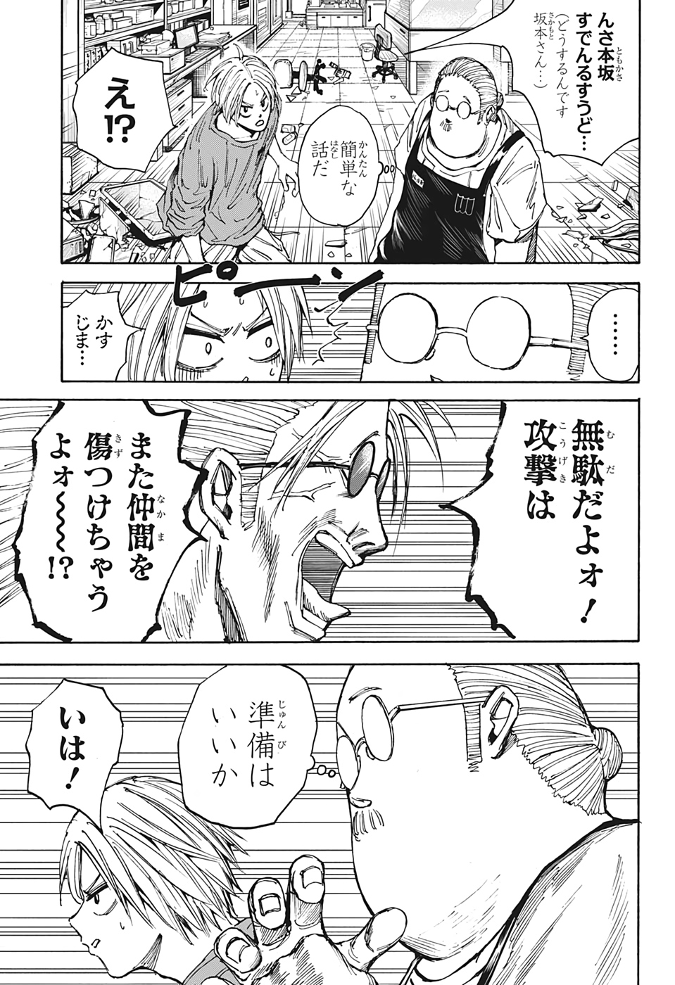 サカモトデイズ raw Chap 25 - Next Chap 26