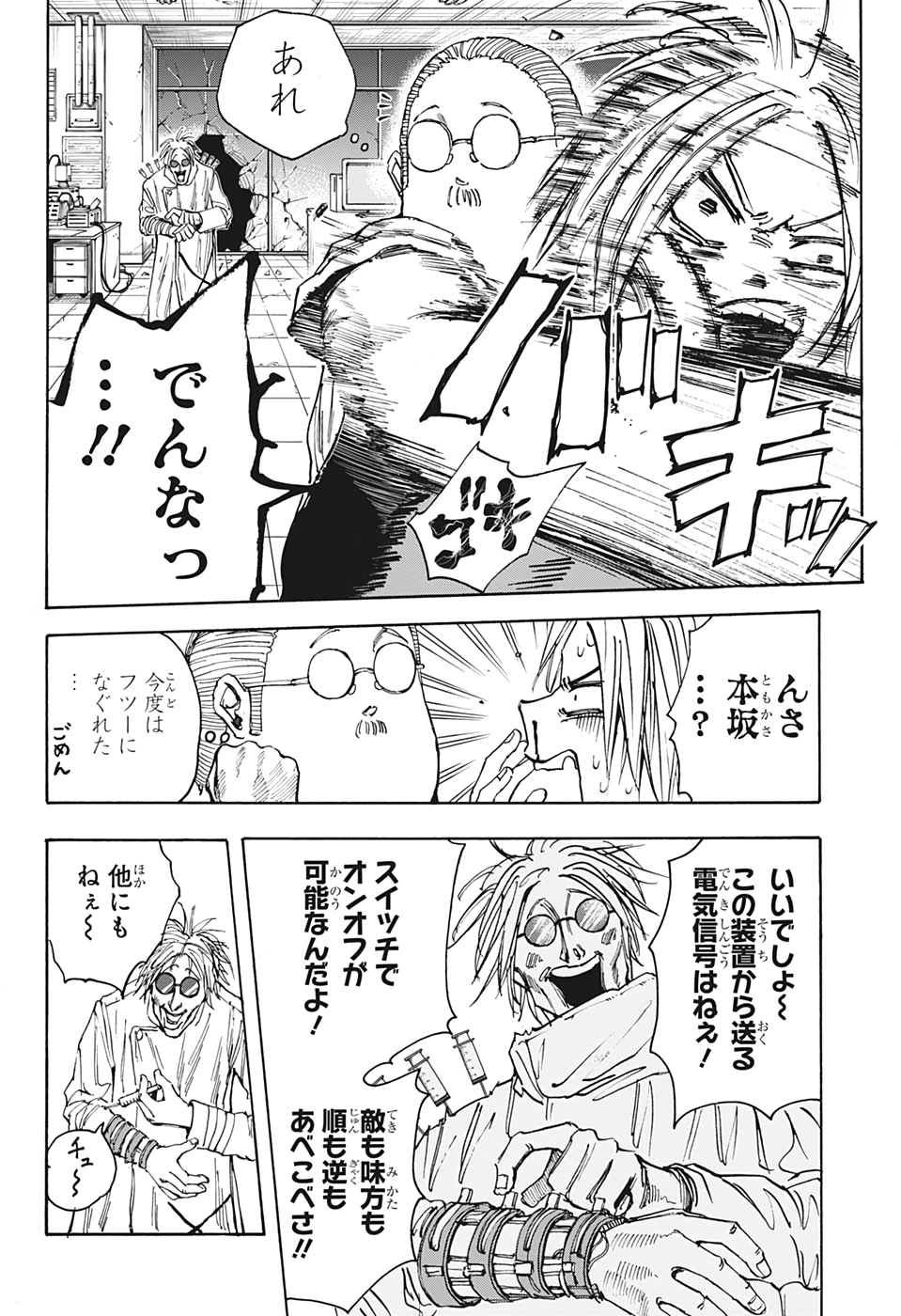 サカモトデイズ raw Chap 25 - Next Chap 26