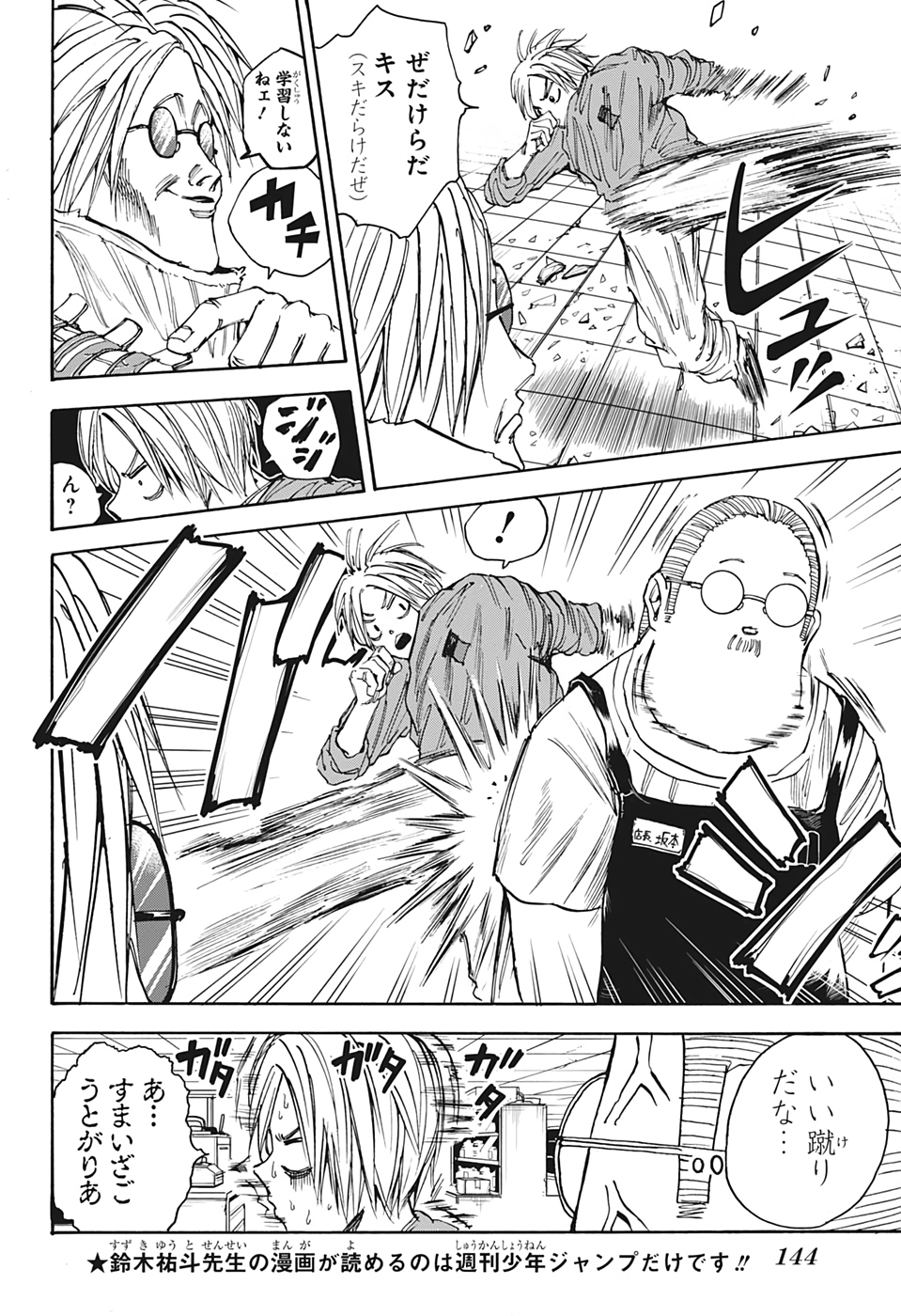 サカモトデイズ raw Chap 25 - Next Chap 26