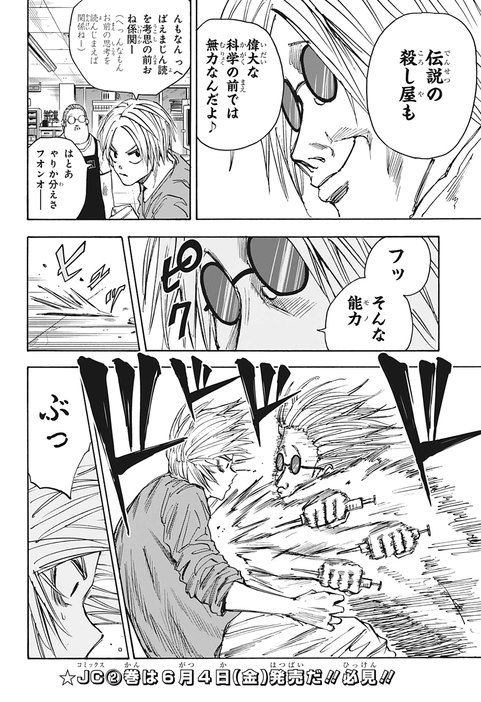 サカモトデイズ raw Chap 25 - Next Chap 26