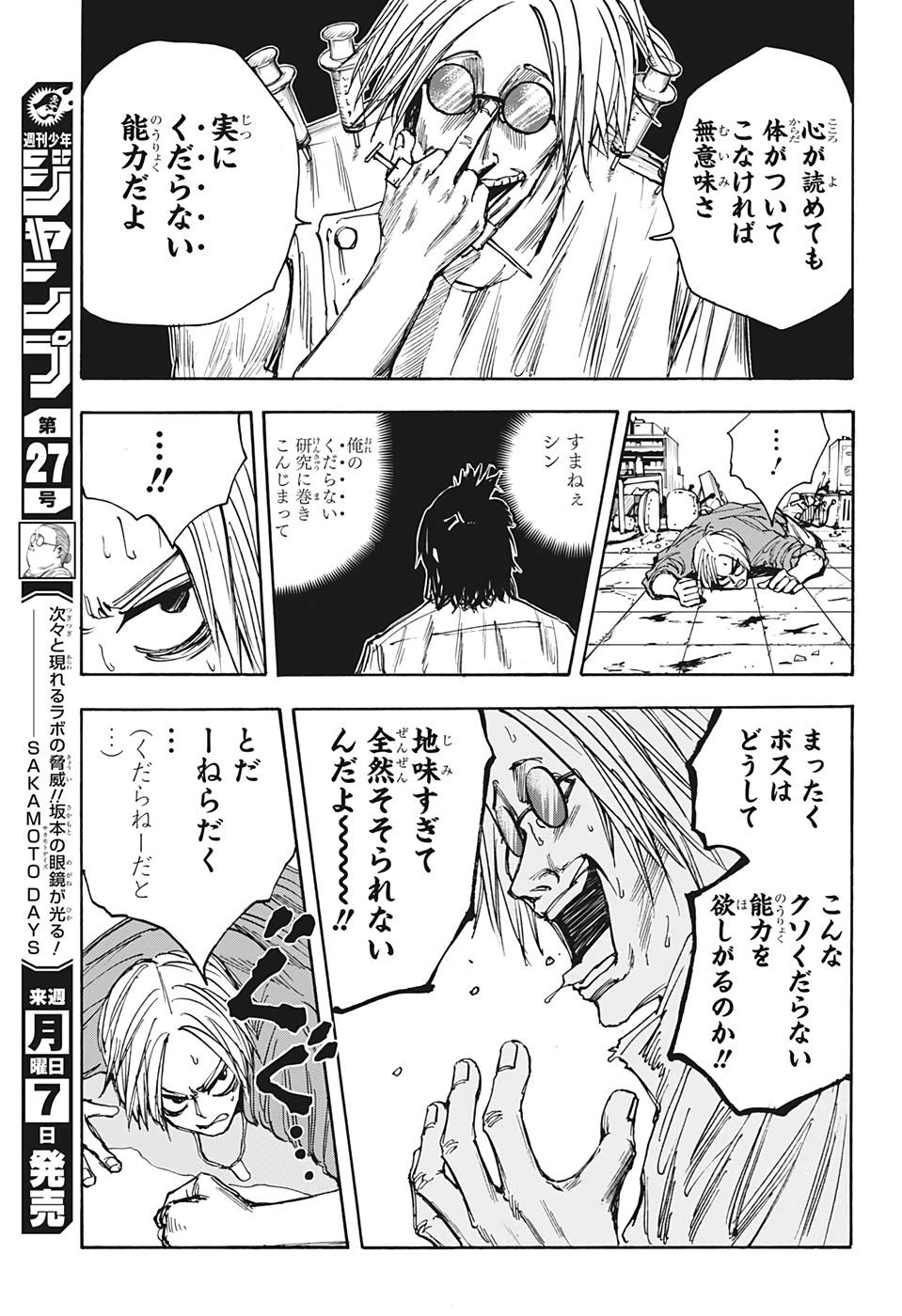 サカモトデイズ raw Chap 25 - Next Chap 26