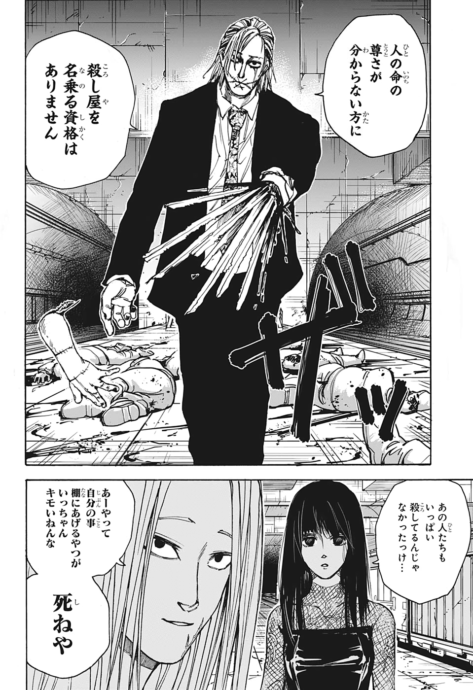 サカモトデイズ raw Chap 26 - Next Chap 27