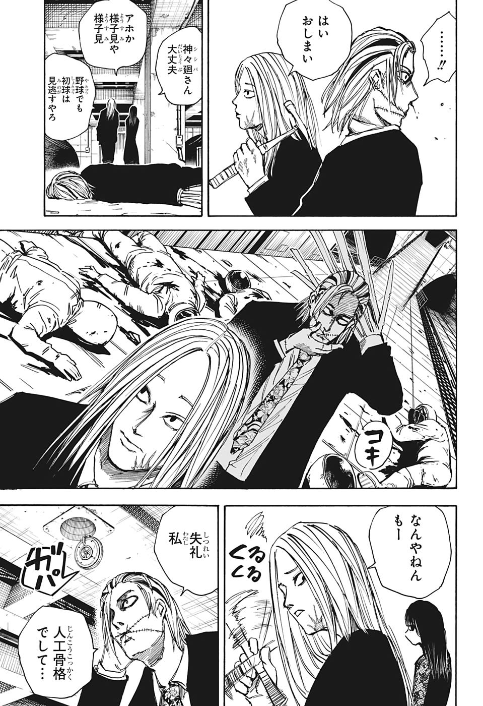 サカモトデイズ raw Chap 26 - Next Chap 27