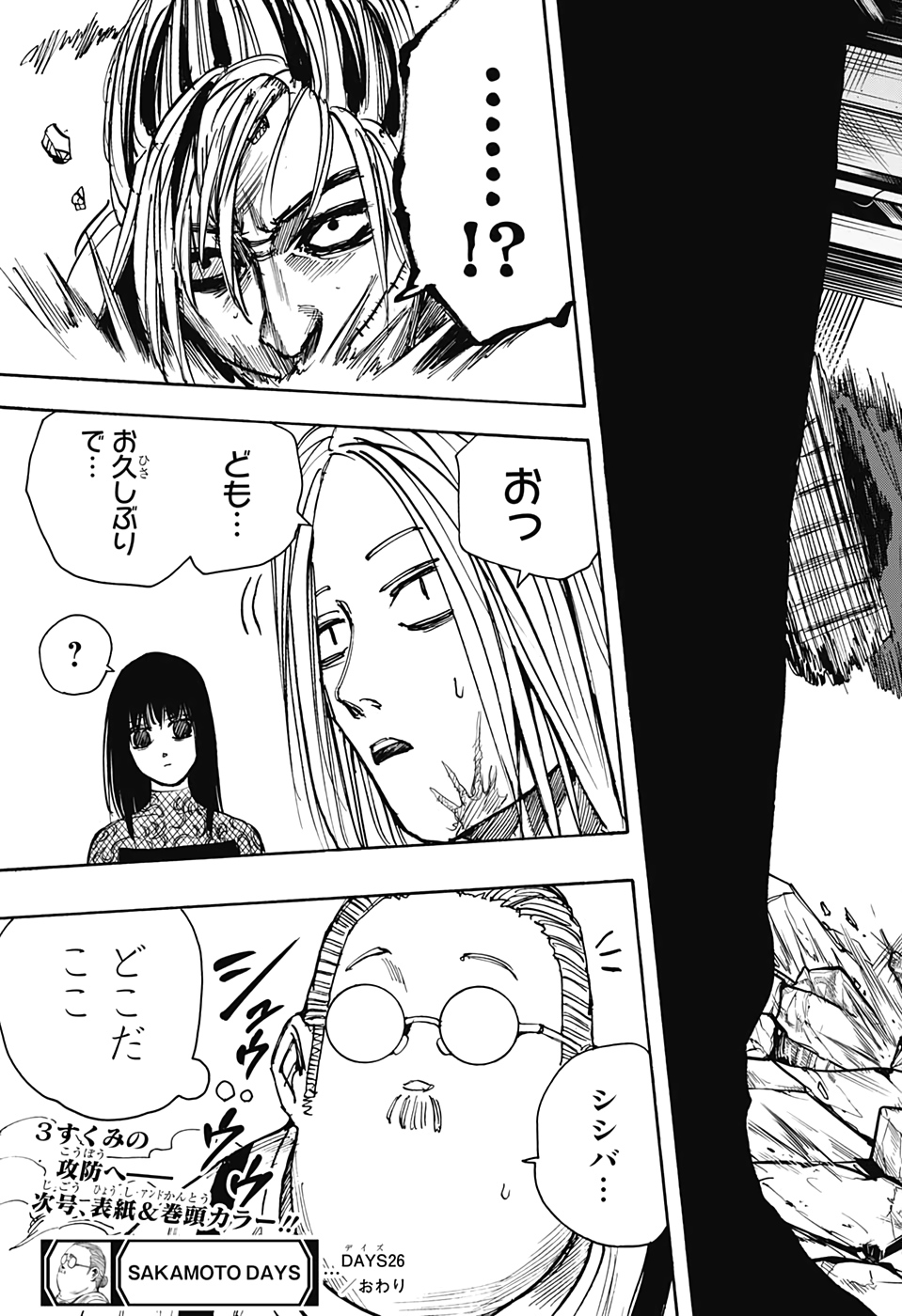サカモトデイズ raw Chap 26 - Next Chap 27