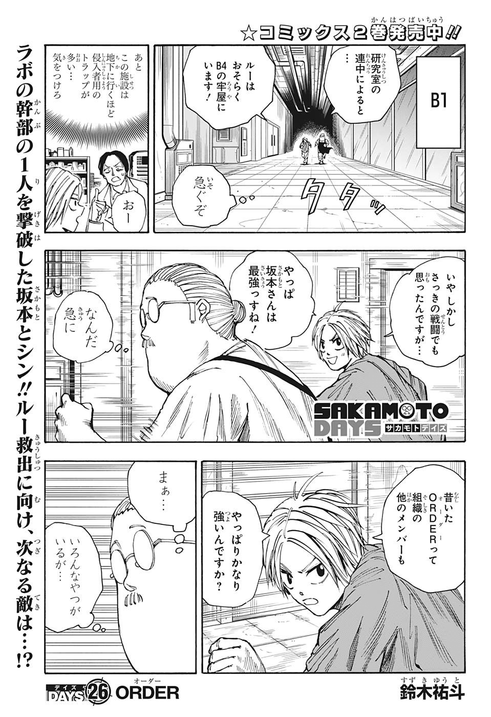 サカモトデイズ raw Chap 26 - Next Chap 27