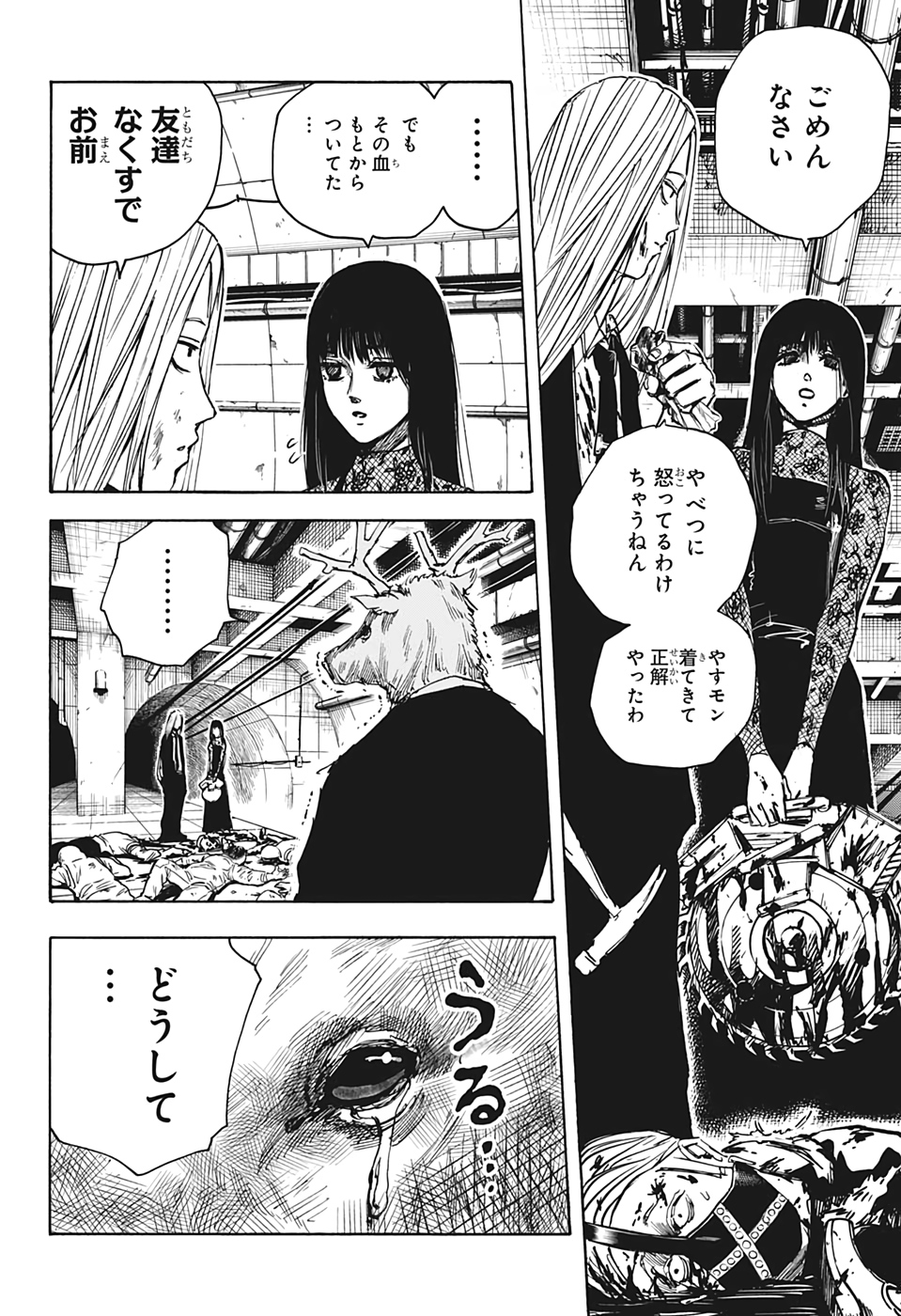サカモトデイズ raw Chap 26 - Next Chap 27