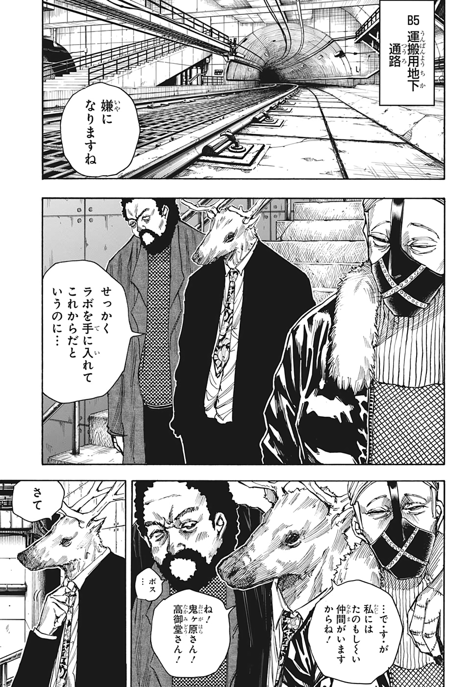 サカモトデイズ raw Chap 26 - Next Chap 27