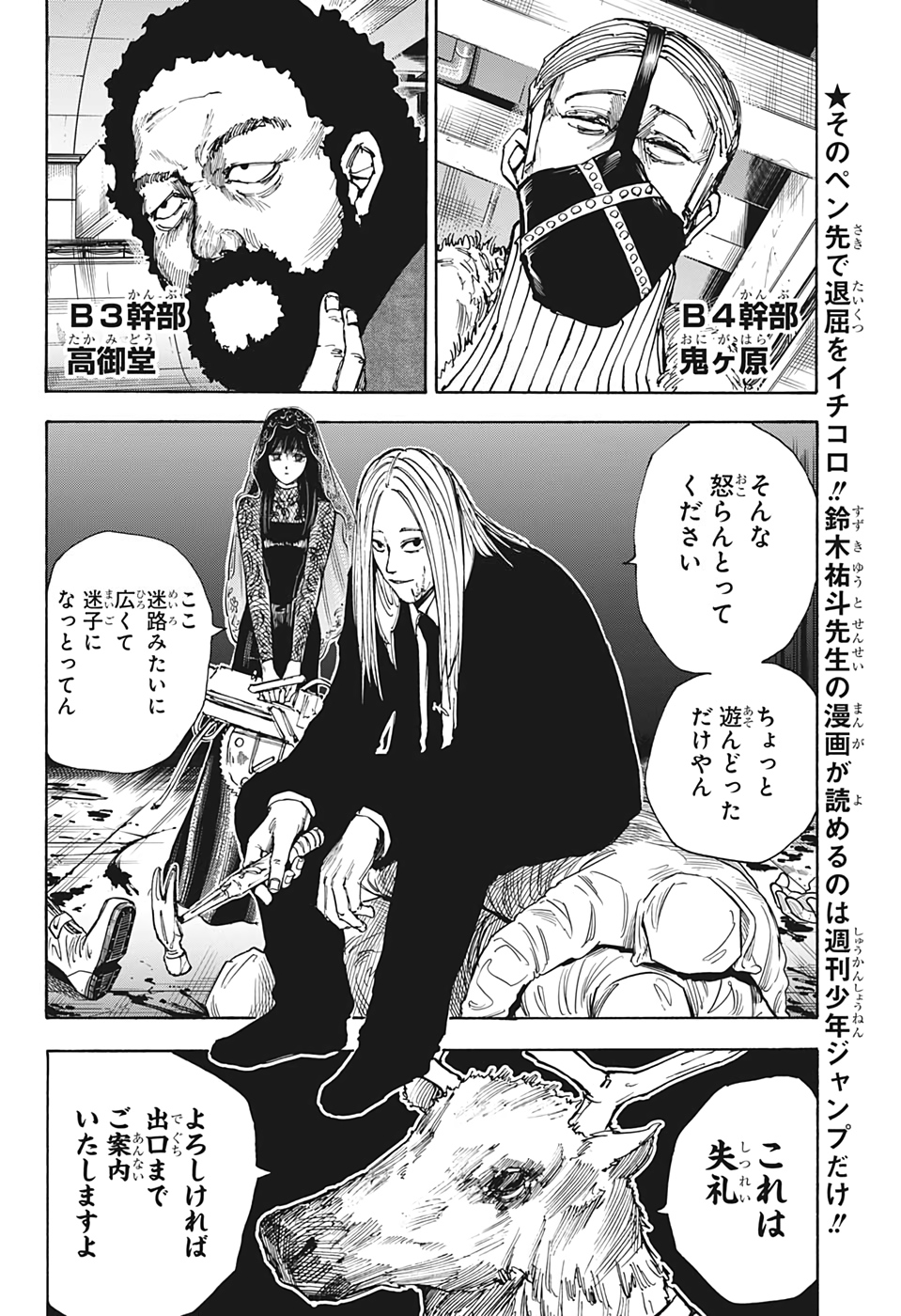 サカモトデイズ raw Chap 26 - Next Chap 27