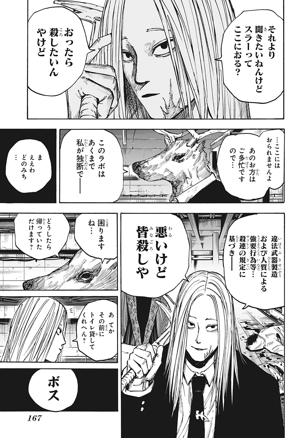 サカモトデイズ raw Chap 26 - Next Chap 27