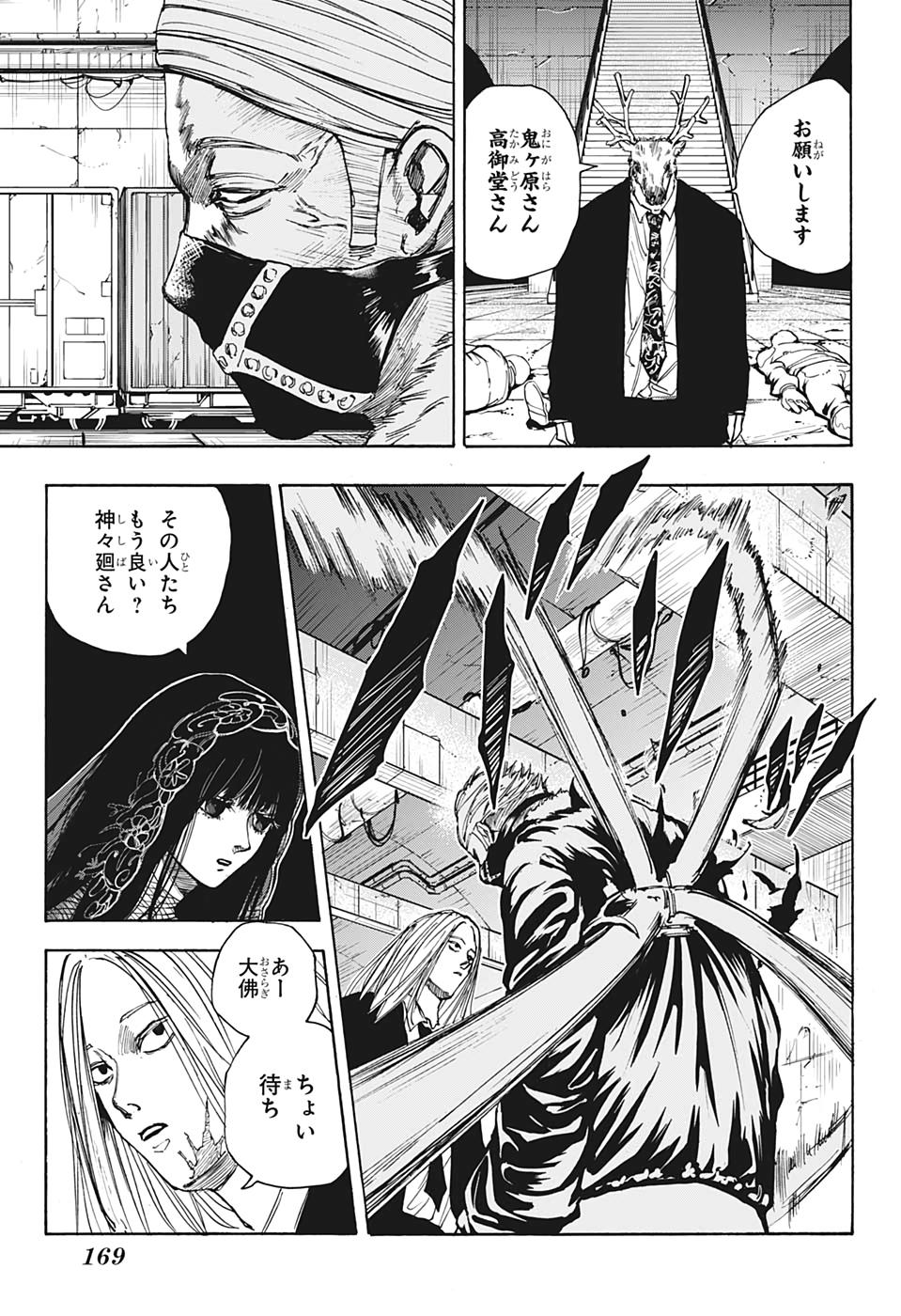 サカモトデイズ raw Chap 26 - Next Chap 27