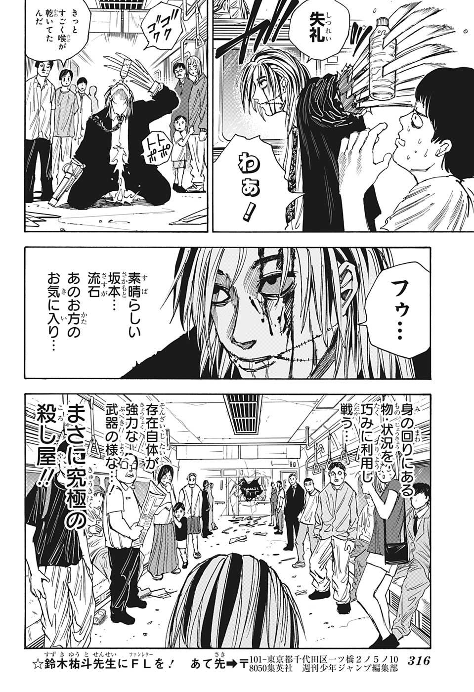 サカモトデイズ raw Chap 29 - Next Chap 30