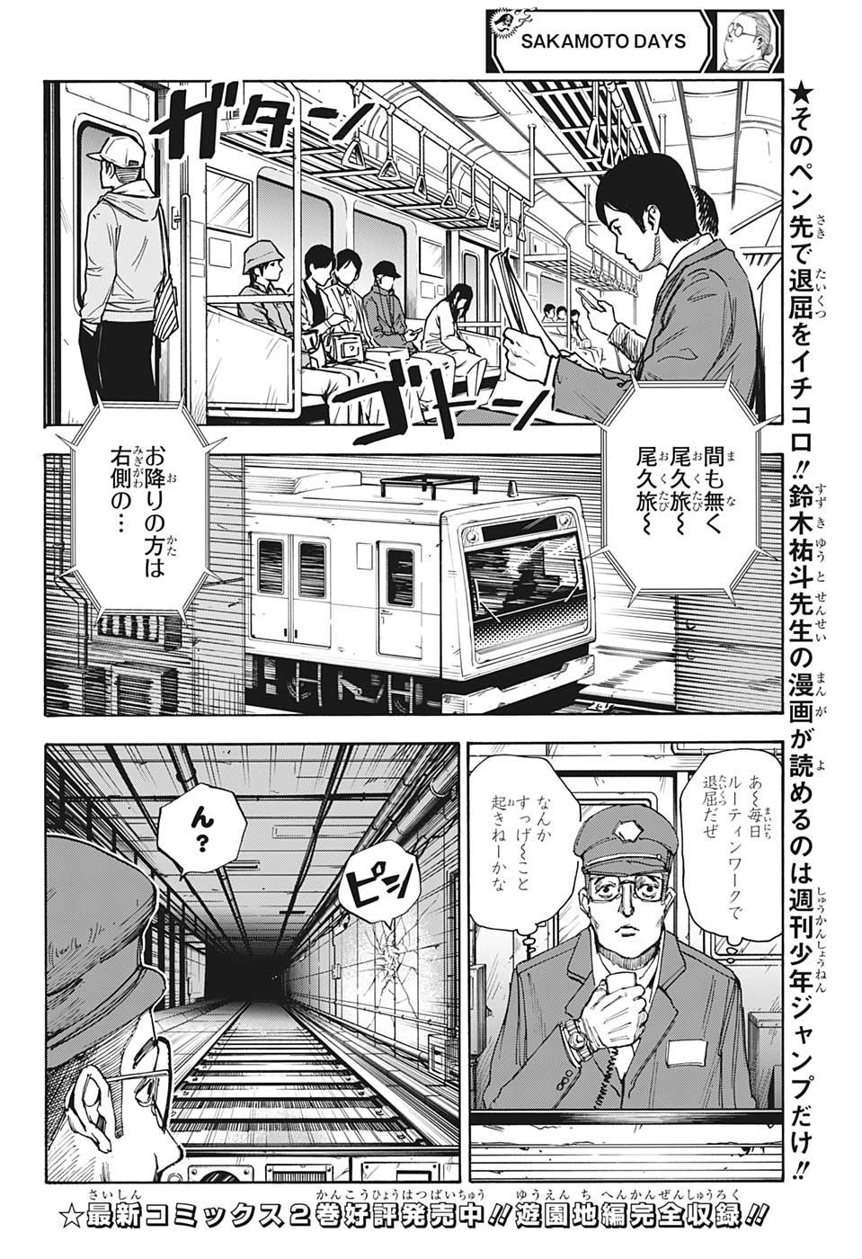 サカモトデイズ raw Chap 29 - Next Chap 30