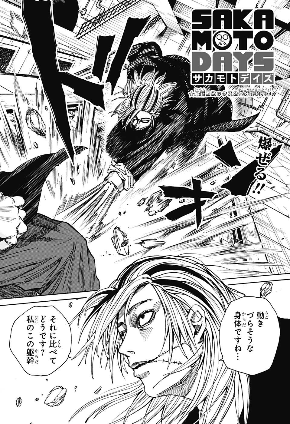サカモトデイズ raw Chap 29 - Next Chap 30