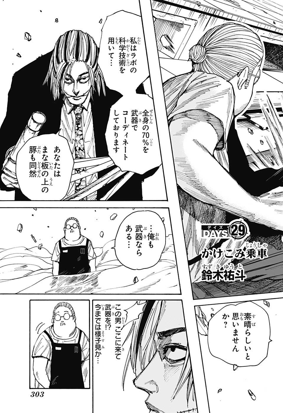 サカモトデイズ raw Chap 29 - Next Chap 30