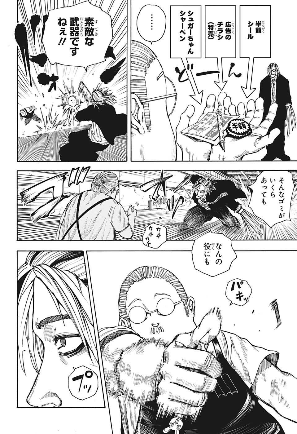 サカモトデイズ raw Chap 29 - Next Chap 30