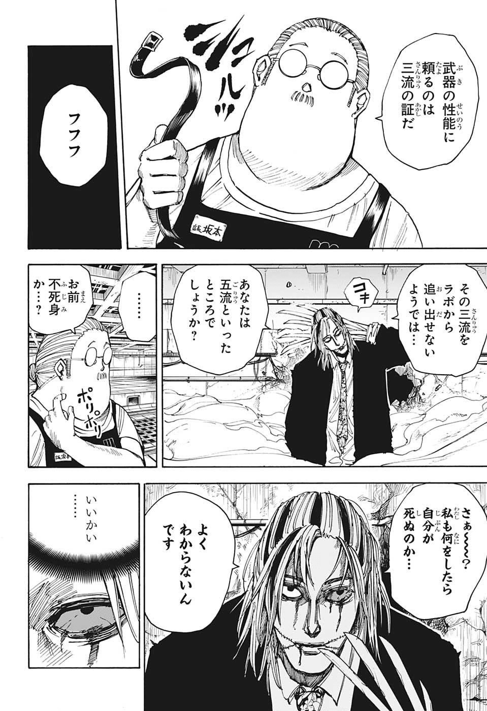 サカモトデイズ raw Chap 29 - Next Chap 30