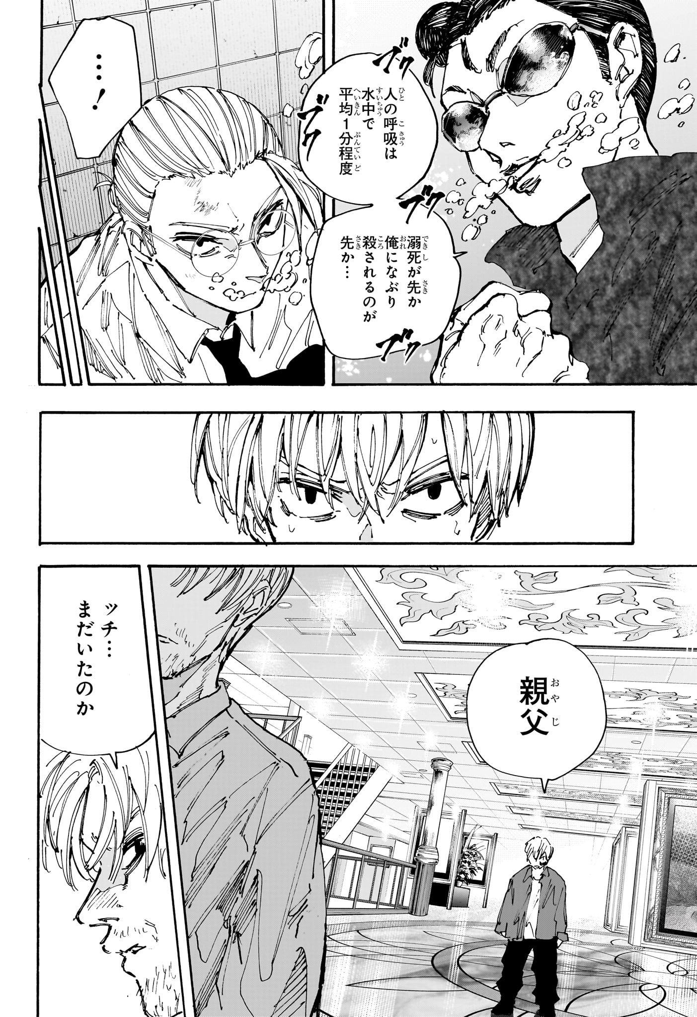 サカモトデイズ raw Chap 200 - Next Chap 201