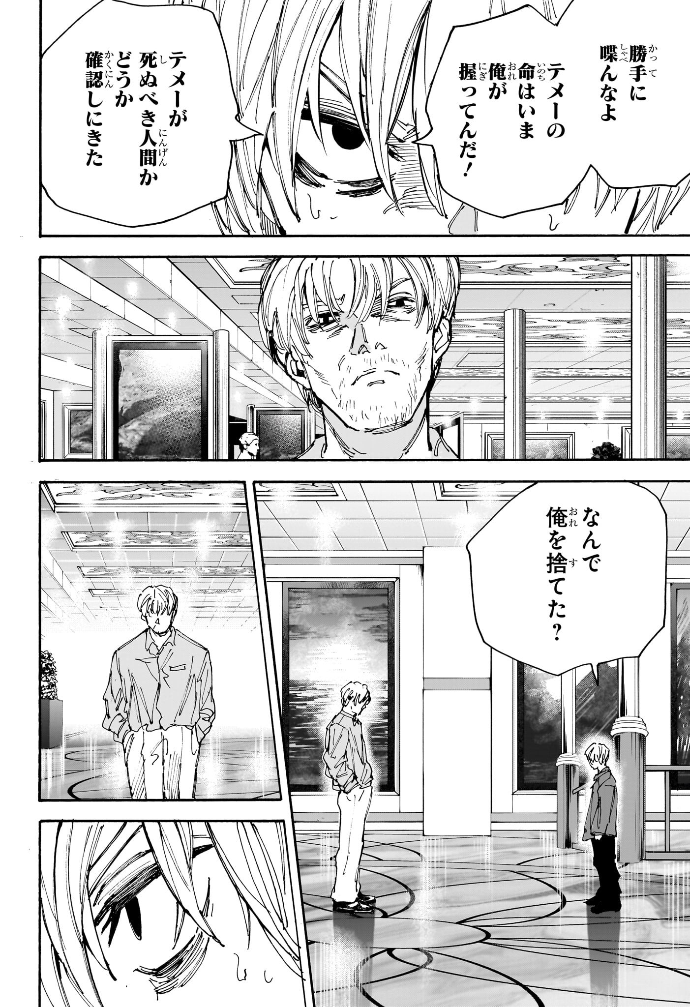サカモトデイズ raw Chap 200 - Next Chap 201